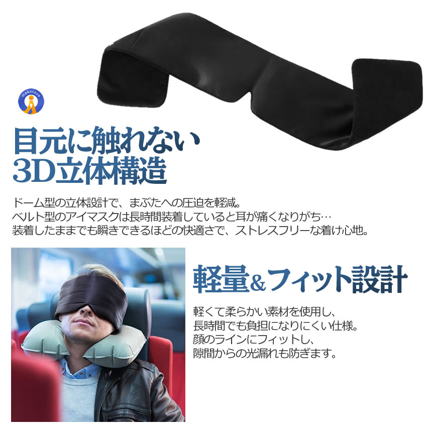 5個セット 快眠 アイマスク 立体 遮光 睡眠...の詳細画像4