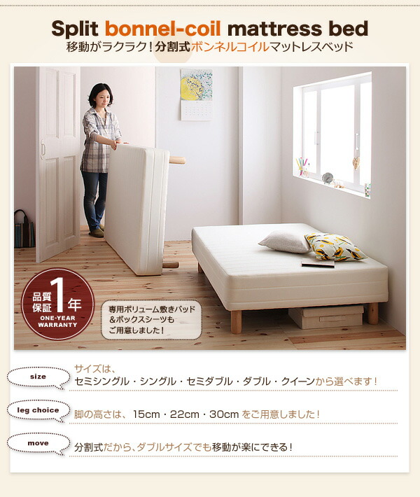 送料無料！脚付きマットレスベッド（ボンネルコイル・セミダブル用）分割式タイプ！ 新・移動ラクラク 分割式マットレスベッド ボンネルコイルマットレス