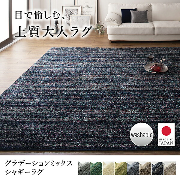 グラデーションラグ　新品未使用 ラグ グラデーションミックスシャギーラグ 140×200cm : ネクスト