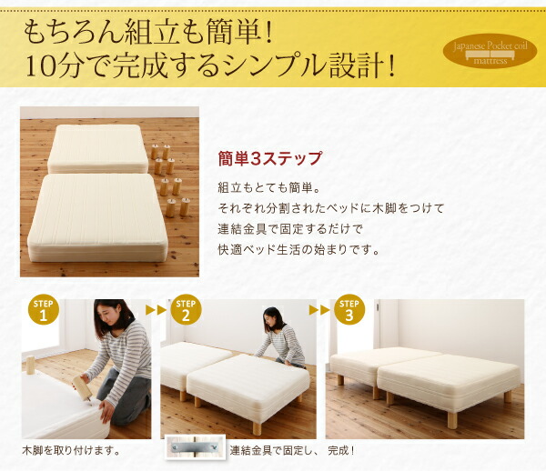 ショート丈分割式 脚付きマットレスベッド 国産ポケット マットレス
