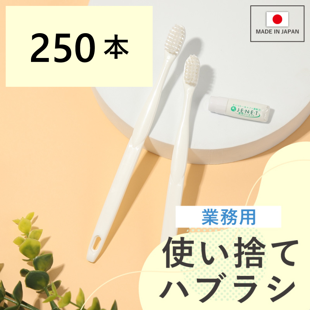 業務用 歯ブラシ 使い捨て まとめ買い コスパ オーラル ホテル