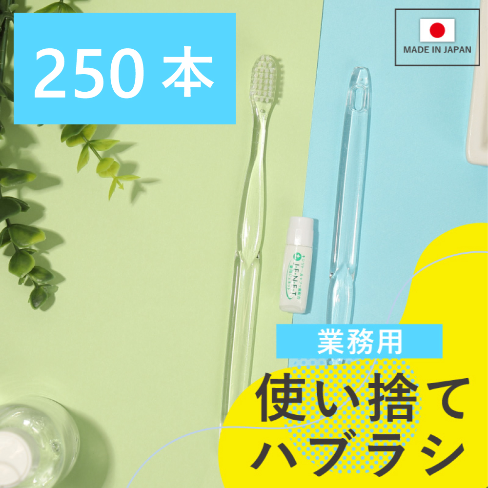 業務用 歯ブラシ 使い捨て まとめ買い コスパ 安い オーラル ホテル