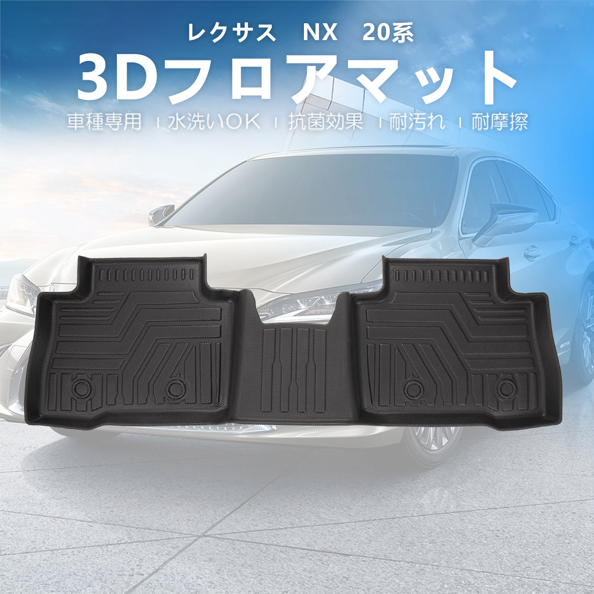 レクサス 新型 20系 NX フロアマット TPE 立体成型 3Dカーマット 内装 カスタム パーツ TPE材質 カーマット ズレ防止 パーツ 消臭  抗菌効果 : 07l1901b : ネクストステージ1号店 - 通販 - Yahoo!ショッピング