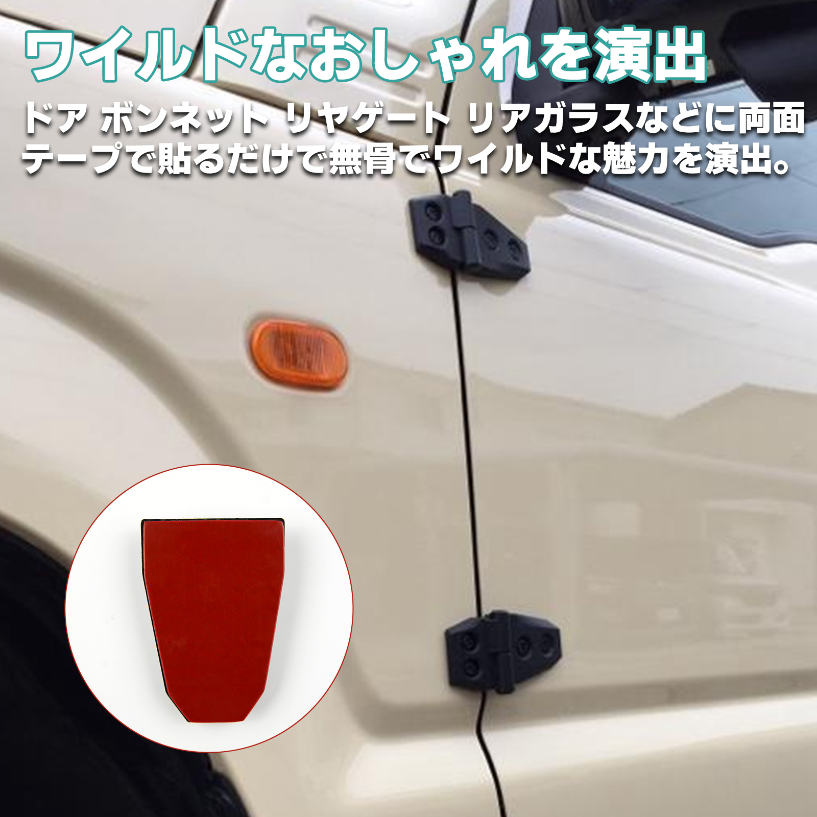 ジムニー JB64 ジムニーシエラ JB74 アウターヒンジ ダミー 樹脂 ジムニー JB64 ジムニーシエラ JB74 アウターヒンジ ダミー 樹脂