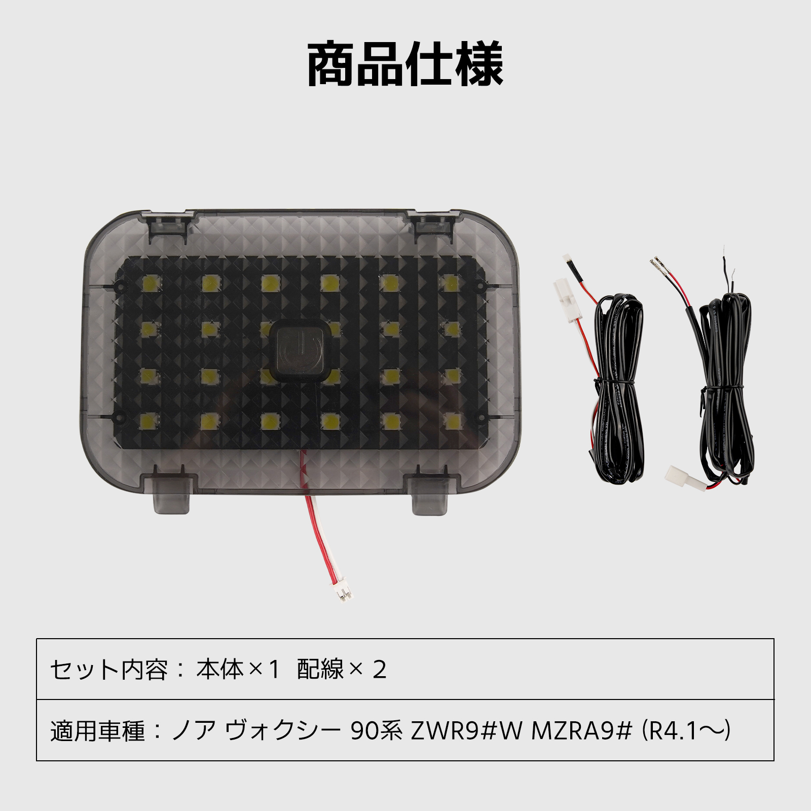 ヴォクシー ノア 90系 ラゲッジランプ 増設 スイッチ付き 夜間作業