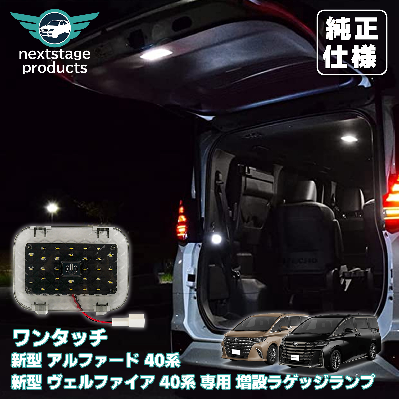 アルファード 40系 ヴェルファイア 新型 ラゲッジランプ 増設 スイッチ