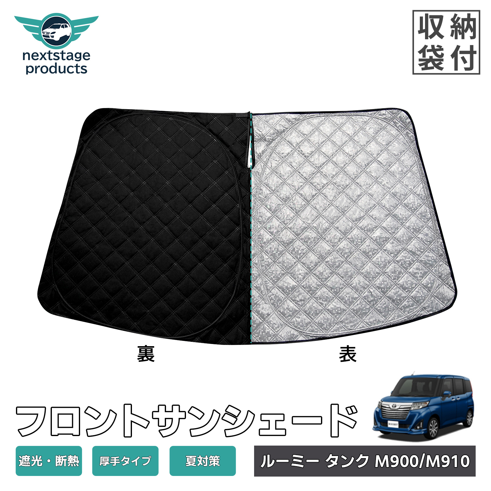 ルーミー タンク M900系 M910系 前期 後期 サンシェード 車用 フロント ルーミー タンク M900系 M910系 前期 後期 サンシェード 車用 フロント