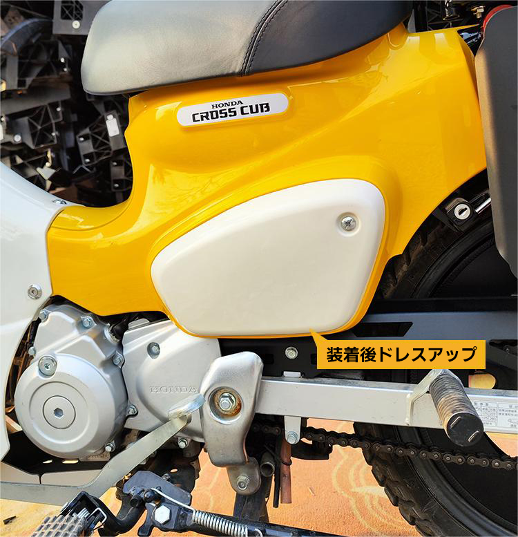 クロスカブ CC110 サイドポケットカバー サイドカバー ホワイト 保護