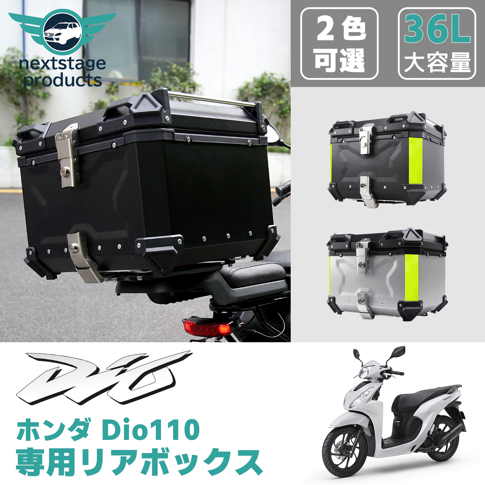 ホンダ DIO110 リアボックス 36L 大容量 バイク バイク用 アルミ製