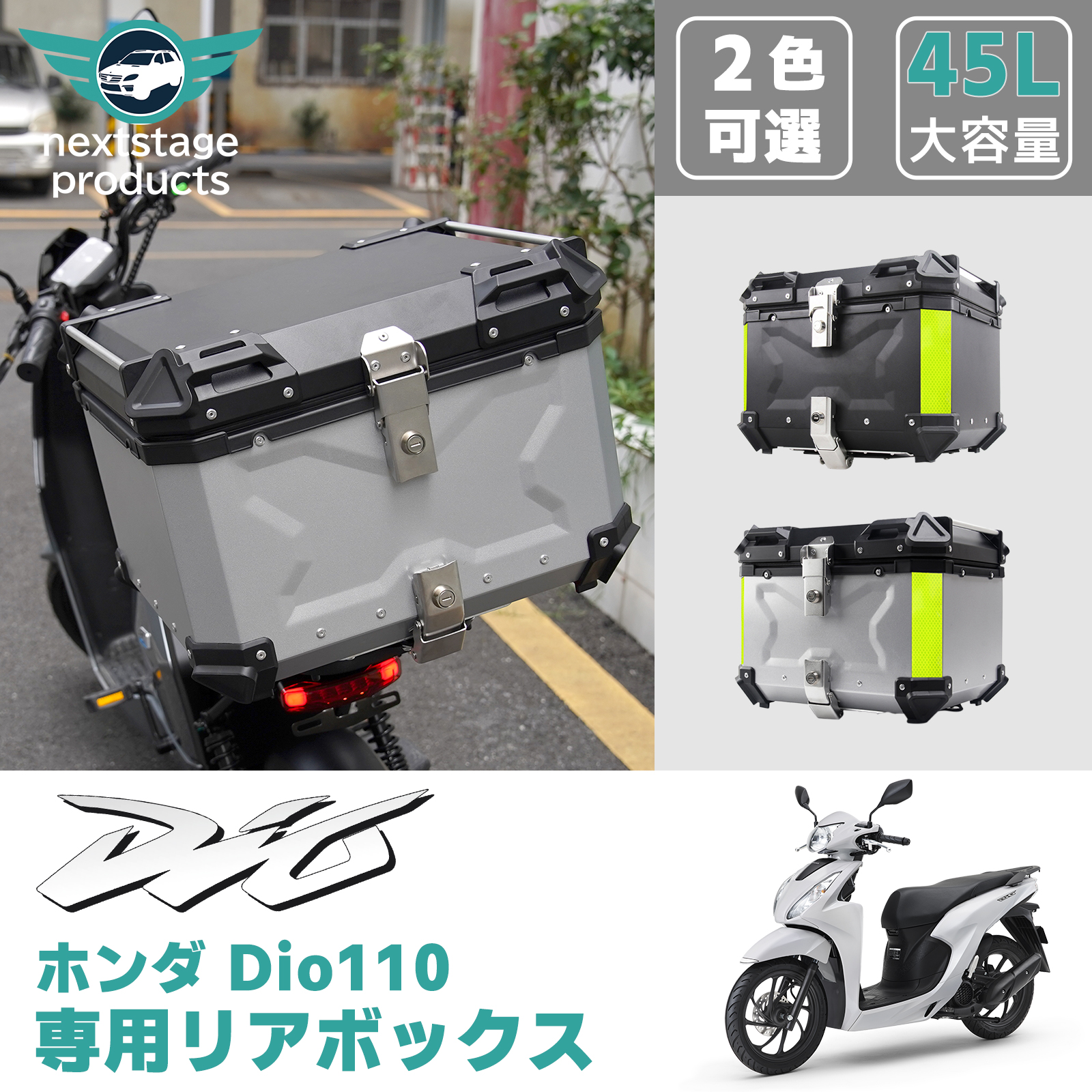 ホンダ dio110 バイクボックス リアボックス 45L 防水 トップケース 