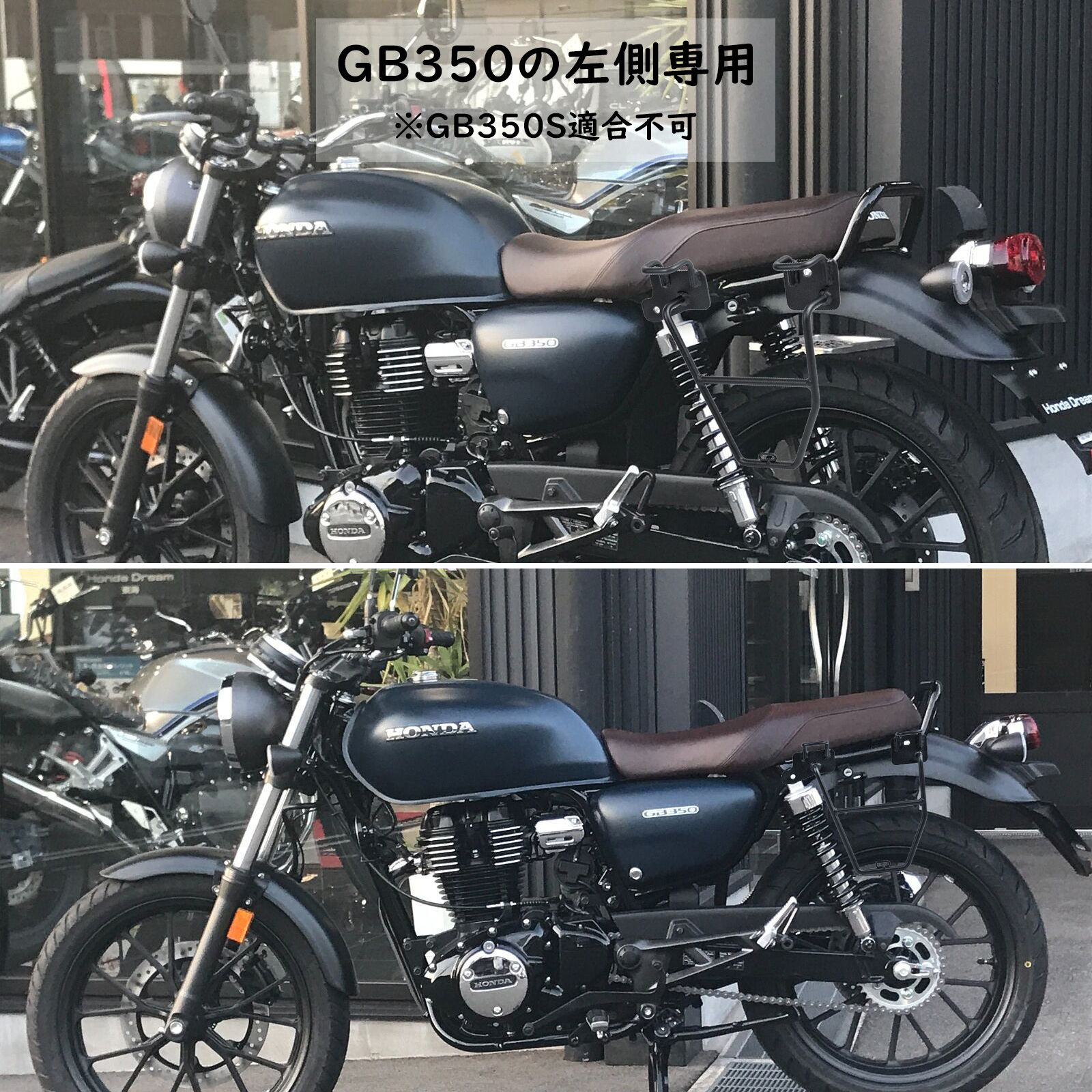 ホンダ（HONDA） サイドバッグサポート GB350専用 サドルバッグ