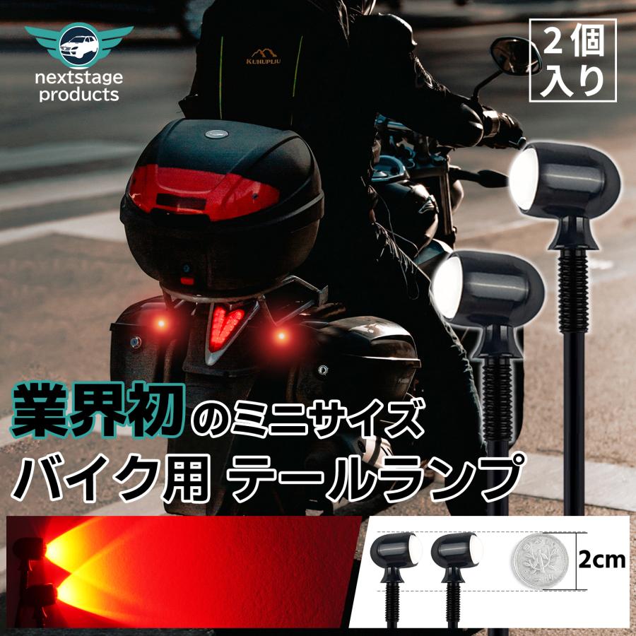 【本物保証】バイク テールランプ ブレーキランプ 汎用 超小型 LED ミニ ナノ 2個セット ハーレー バイク用品 アンバー 高輝度 黒 マイクロミニウインカー 赤赤