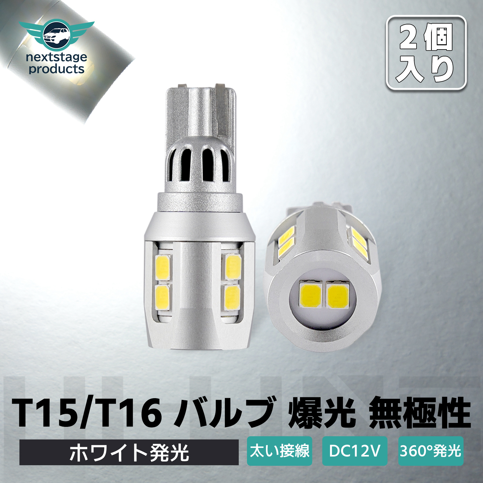 一年保証 T15 T16 LEDバックランプ  後退灯 LED キャンセラー内蔵 令和3年新モデル ホワイト 12V車対応 T15/T16兼用 接続不良対応済 2個セット