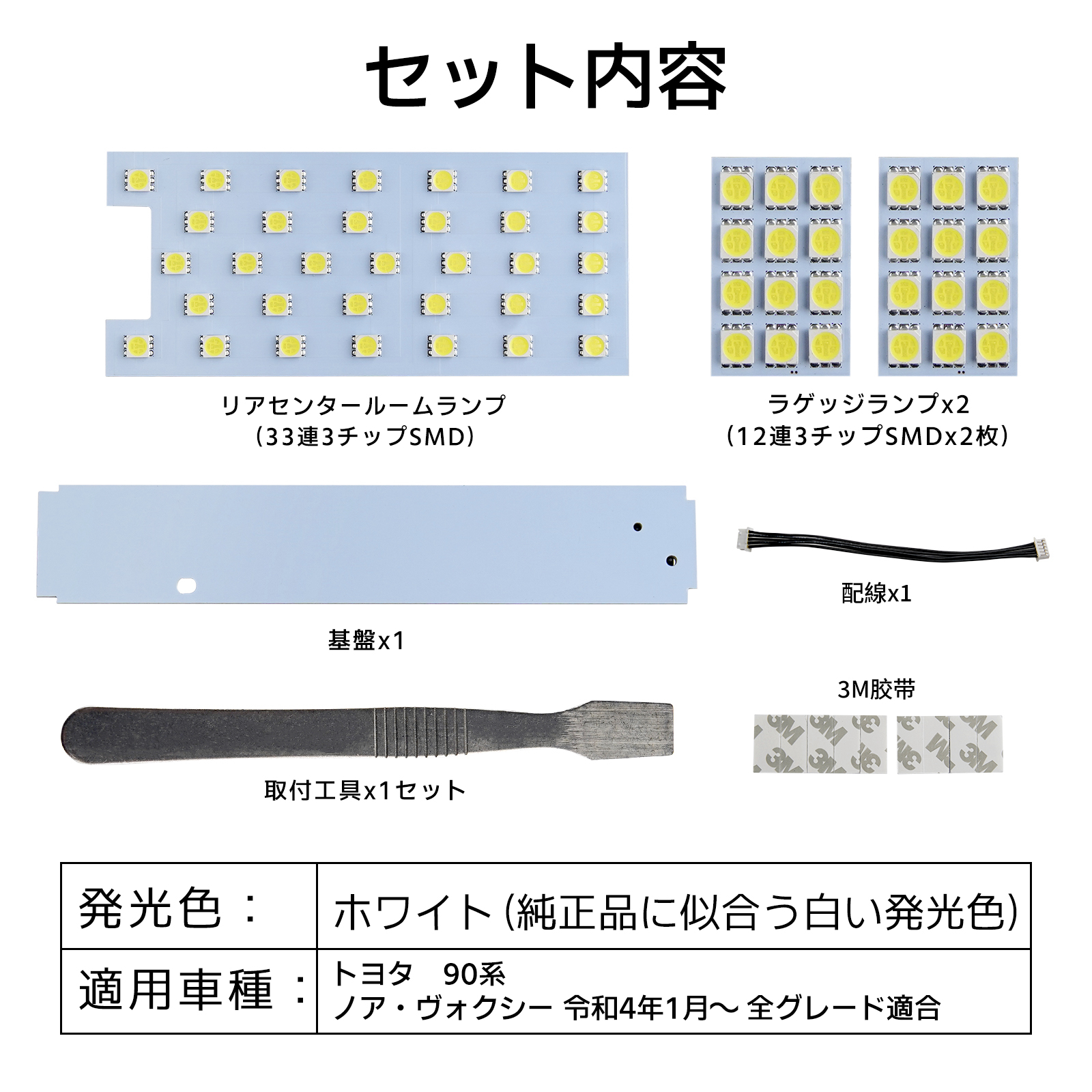 新型 ノア ヴォクシー 90系 LED ルームランプ 専用設計 室内灯 ラゲッジランプ ホワイト 4点セット ルーム球 内装 室内灯 LEDライト 白  爆買