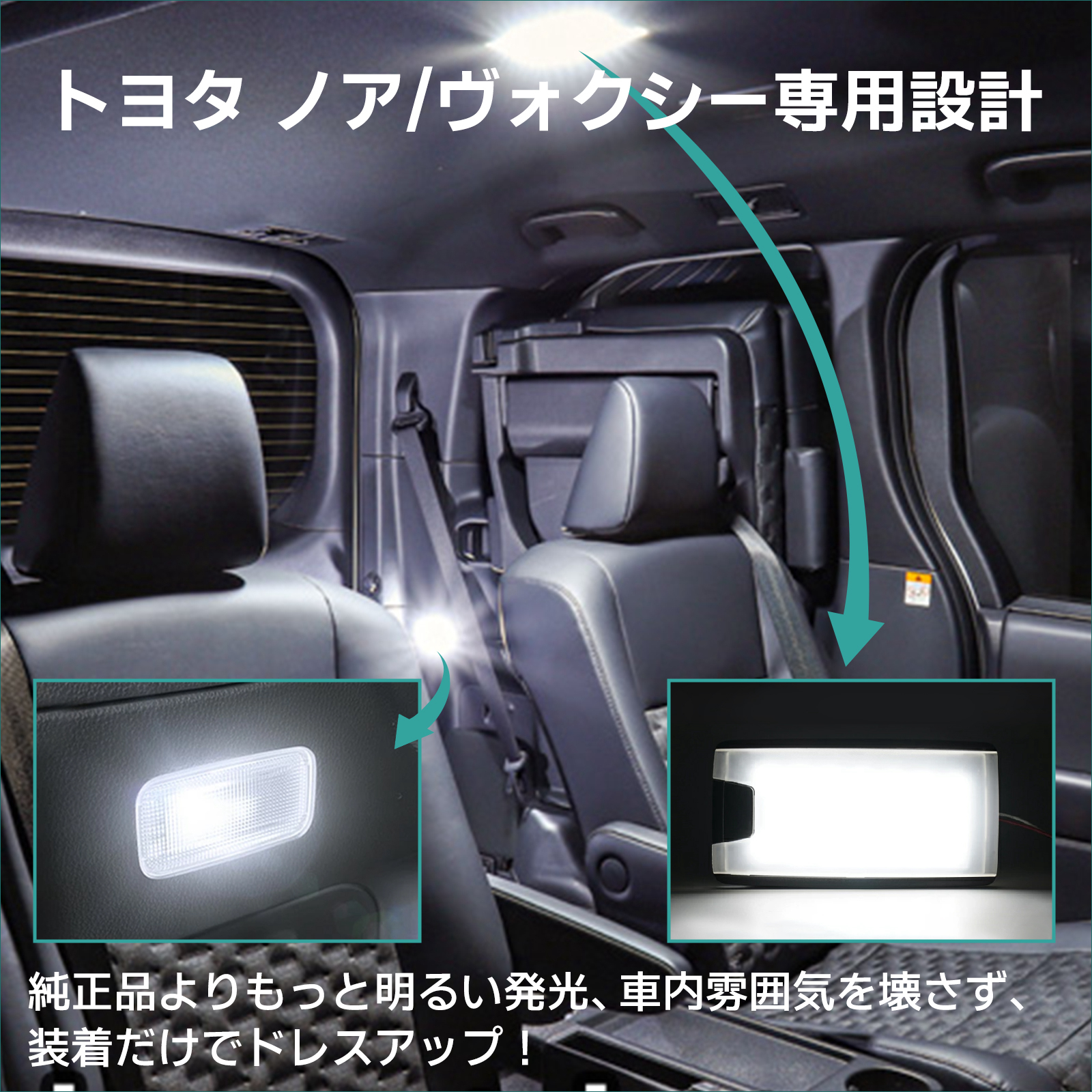 ヴォクシー 新型 ノア 90系 LED ルームランプ 専用設計 室内灯