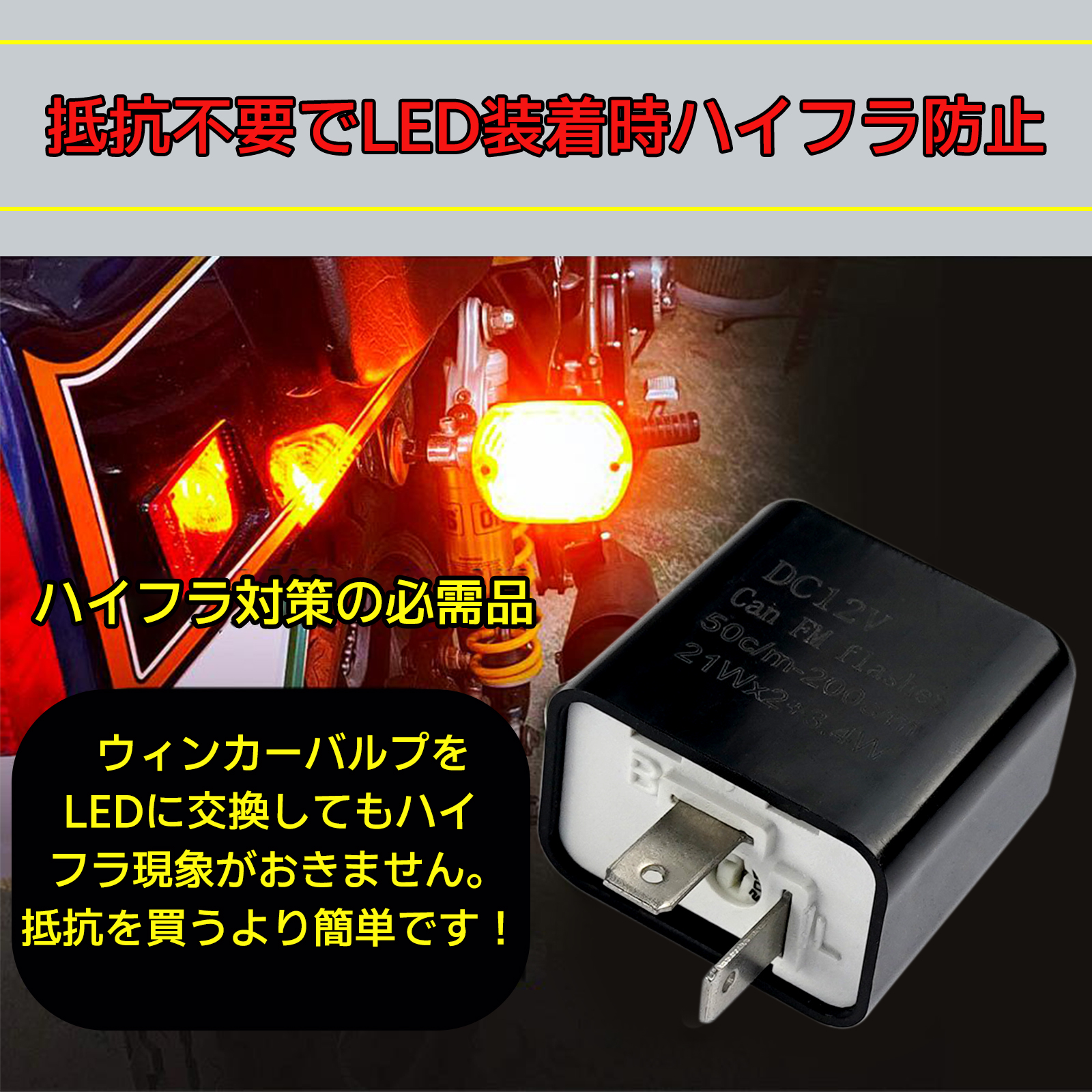 ICウインカーリレー バイク用2ピン ハイフラ防止 LED化 汎用 純正交換 