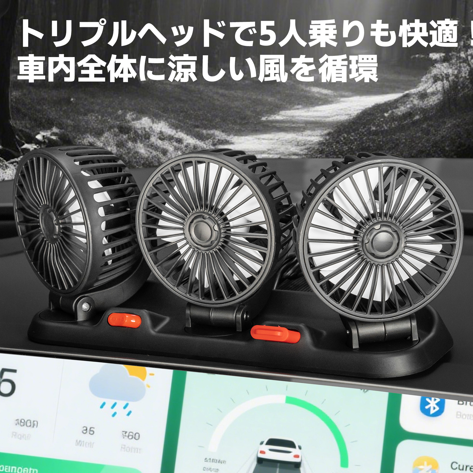 車載ファン 扇風機 USB トリプルヘッド エアコン空気循環 全車カバー