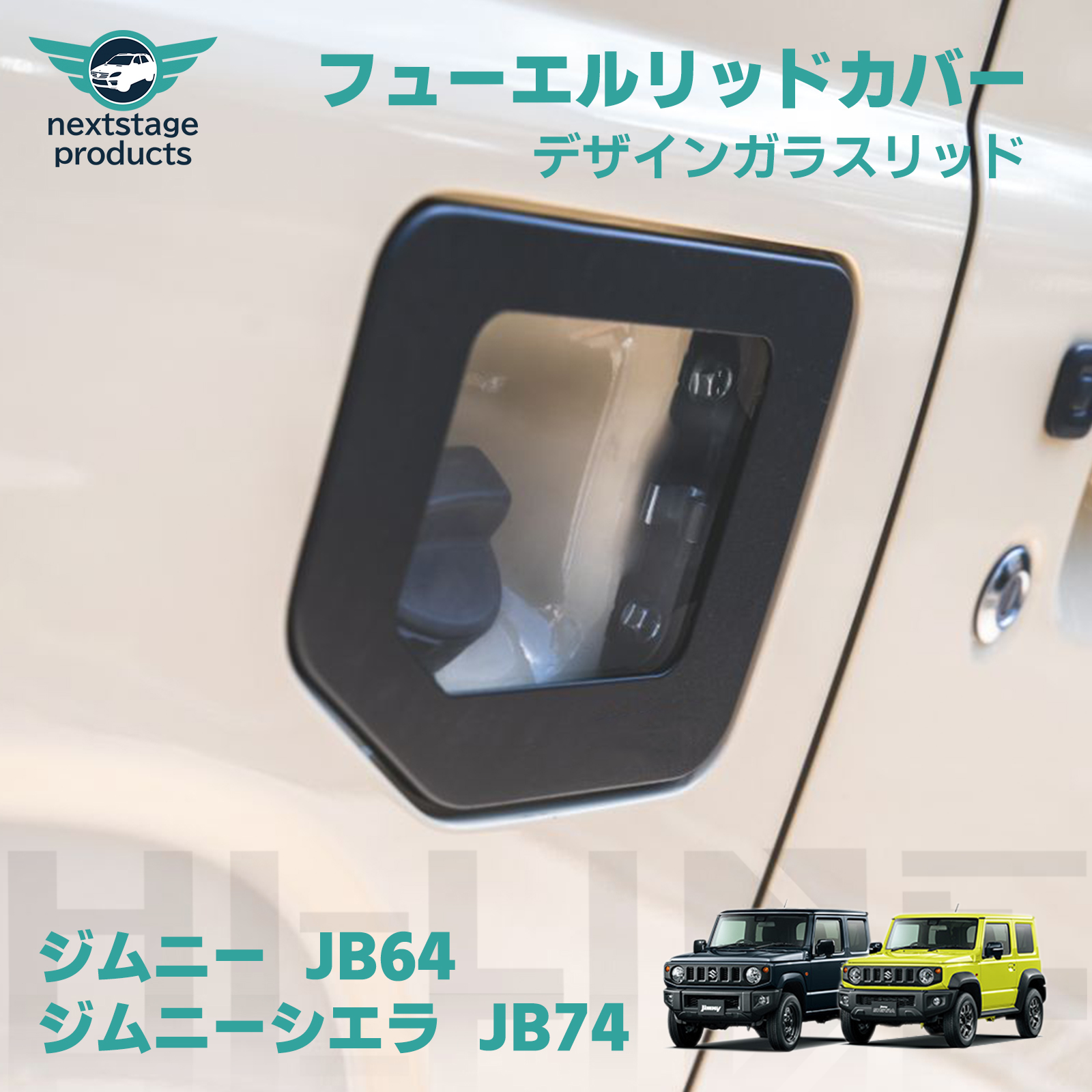 ジムニー JB64 74 ガラスリッド ガソリンタンク カバー