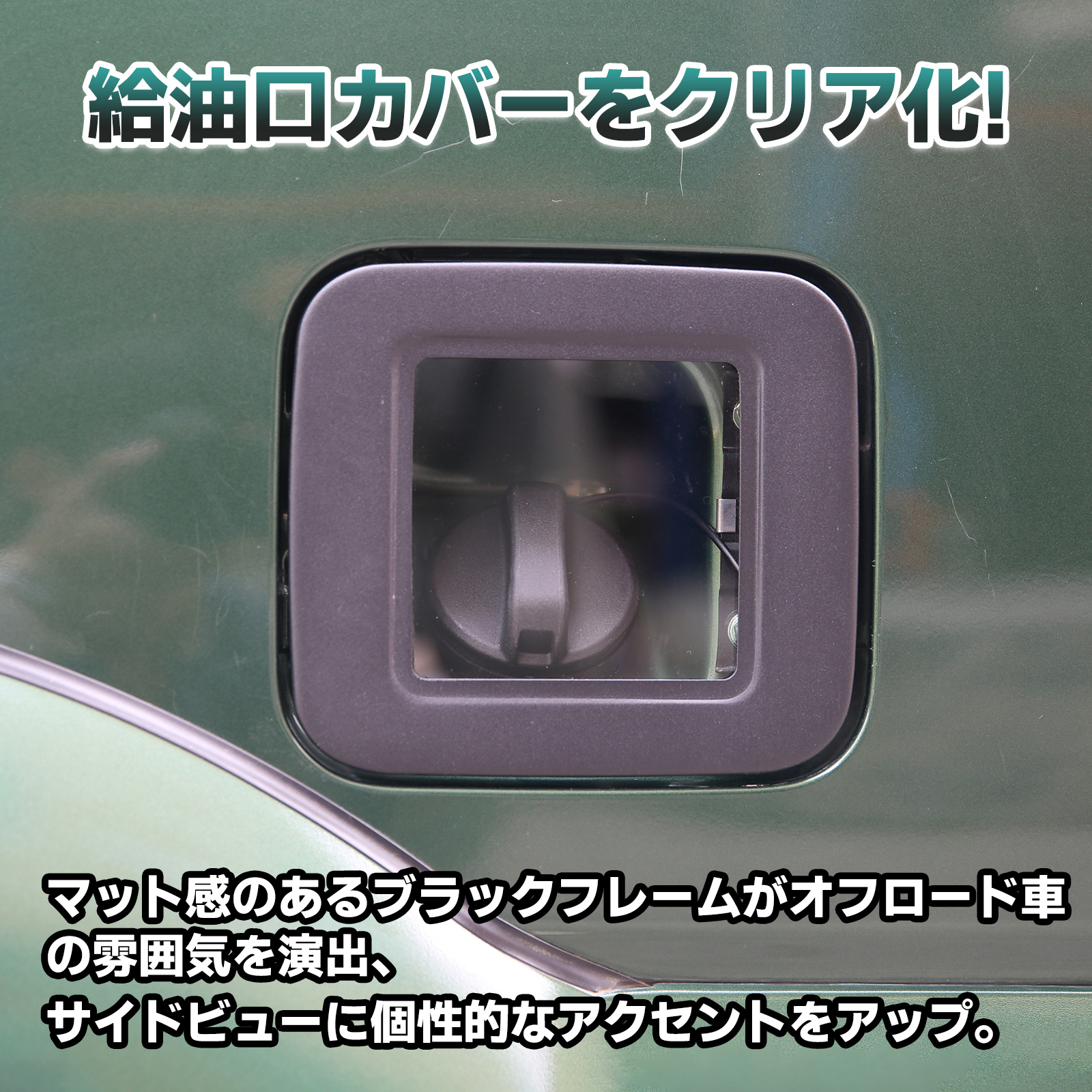 ジムニー JB23 ガラスリッド ガソリンタンク カバー フューエルリッド 