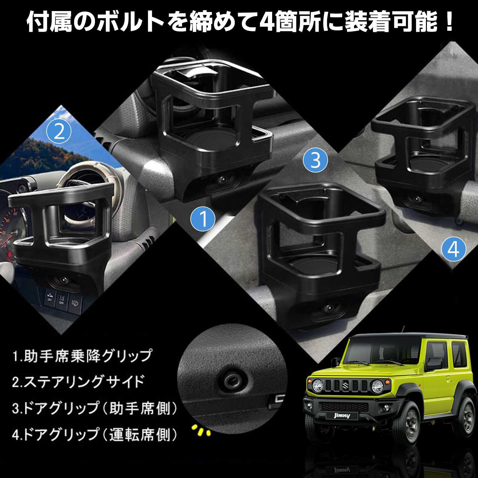 ジムニー JB64 シエラ JB74 ドリンクホルダー カップホルダー 吹き出し 