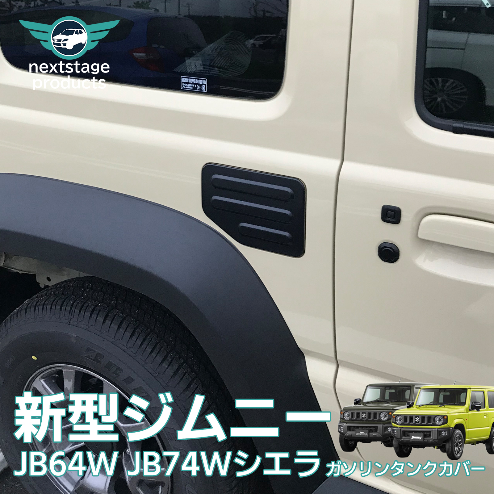 スズキ　ジムニーJB64w 純正ガソリンタンクカバー スズキジムニーJB64w 純正ガソリンタンクカバー