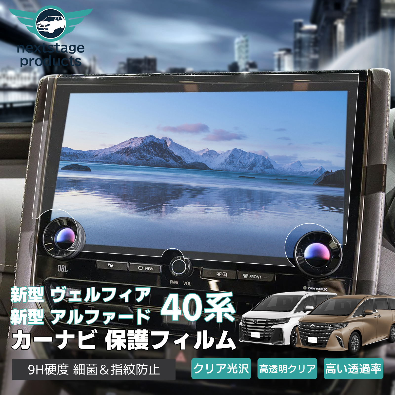 アルファード ヴェルファイア 40系 カーナビ 保護フィルム 14インチ 強化ガラス 高透過率 指紋防止 液晶 汚れ防止 抗菌 飛散防止 マルチオペレーションタッチ｜nextstageyh