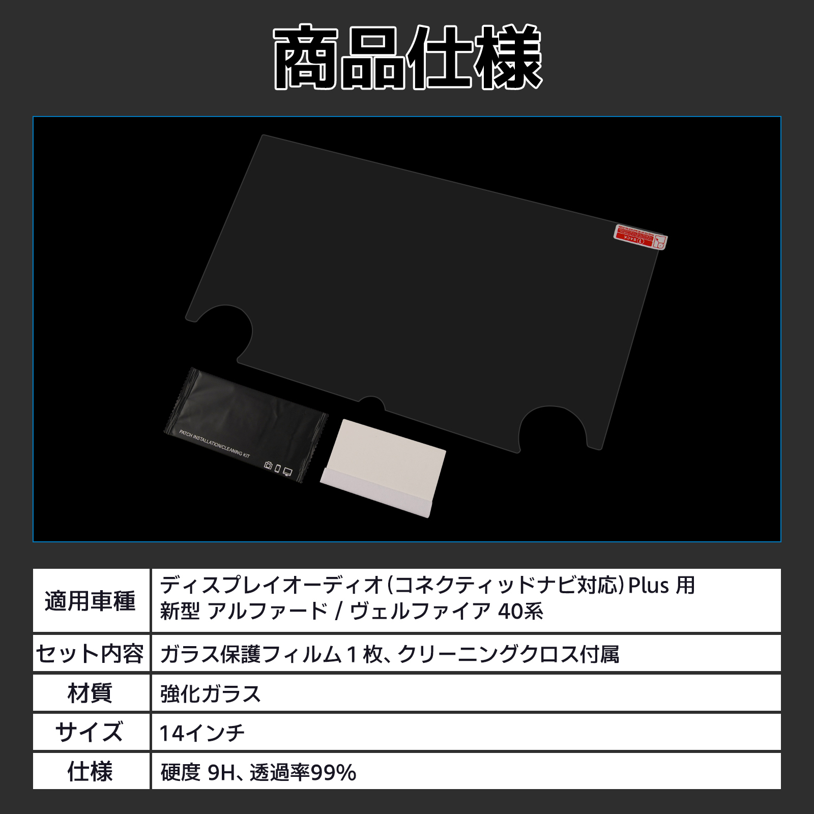 アルファード ヴェルファイア 40系 カーナビ 保護フィルム 14インチ 強化ガラス 高透過率 指紋防止 液晶 汚れ防止 抗菌 飛散防止 マルチオペレーションタッチ｜nextstageyh｜13