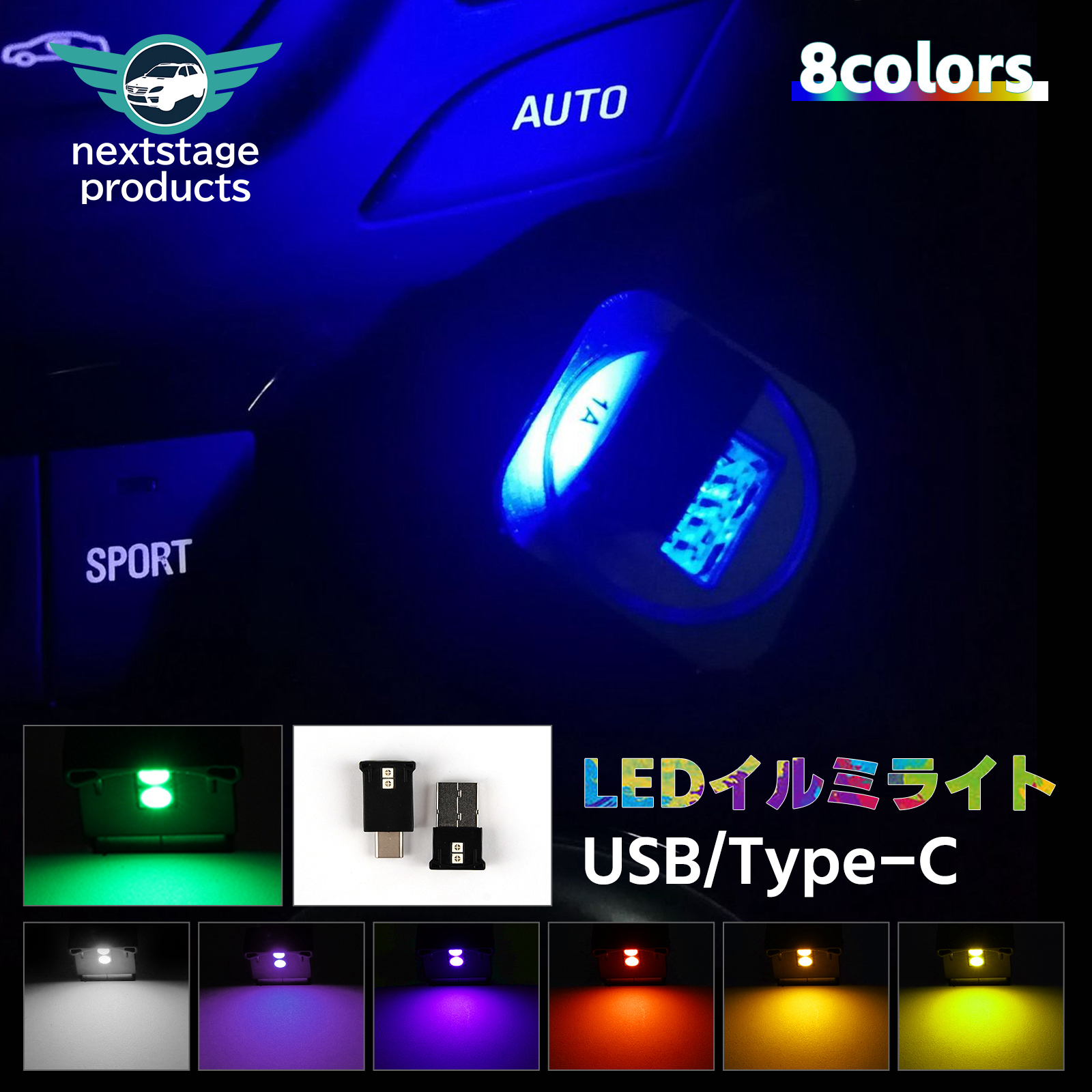 USBライト 車 イルミライト USB Type-C LED ライト 8色３モード 自動車内装ミニUSB 雰囲気ランプ 車内照明 車内コンソール照明 室内夜間ライト 軽量 小型｜nextstageyh