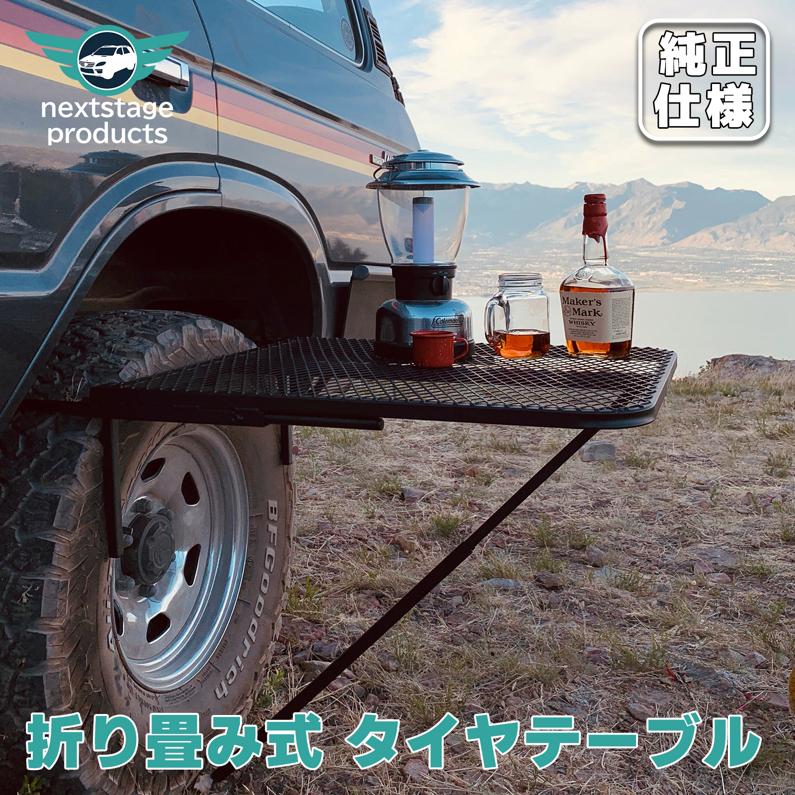 タイヤテーブル メッシュ テーブル キャンプ 車両整備 取り付け簡単