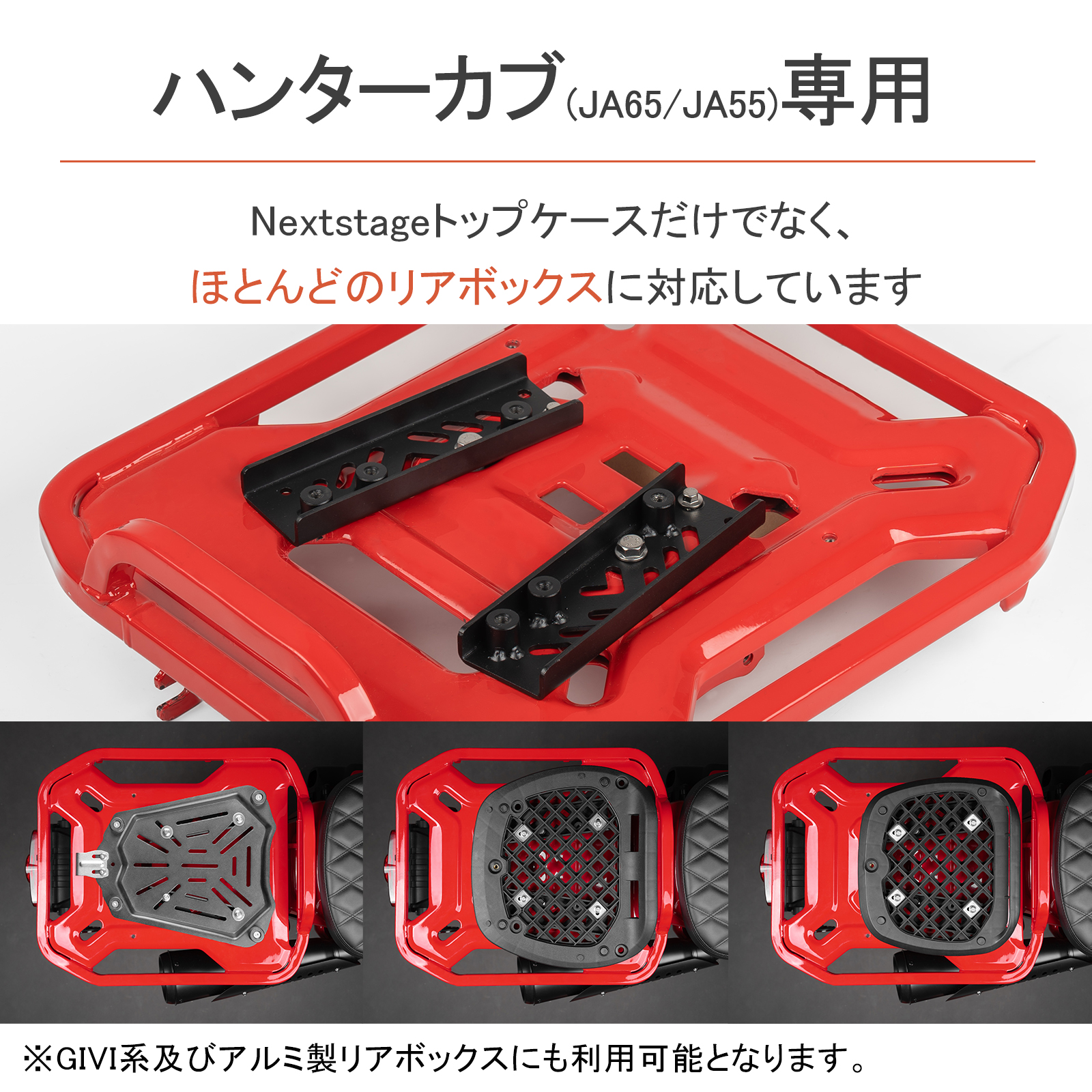 素晴らしい品質 ホンダ ハンターカブ リアボックス バイク 取り付け位置調整 アクセサリー