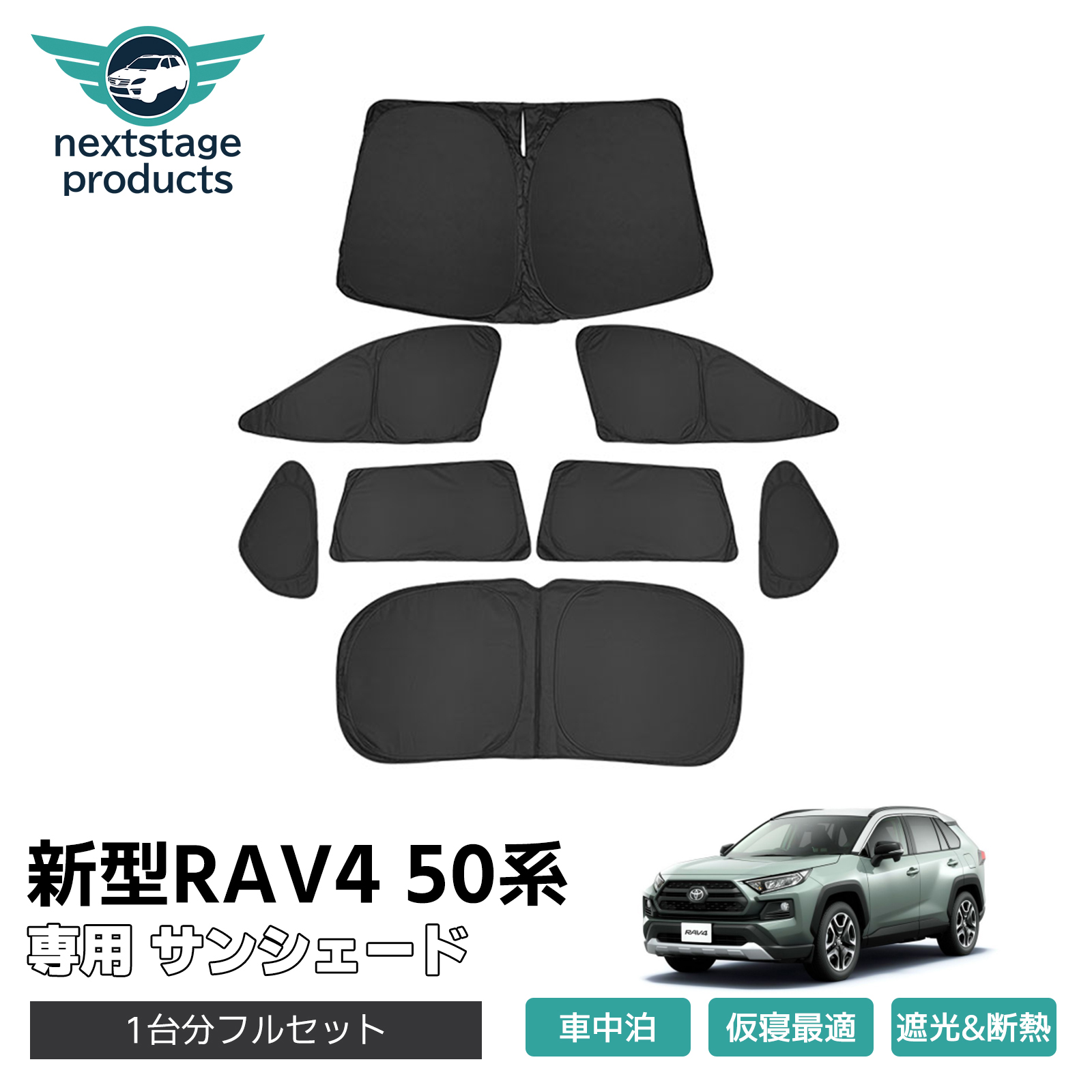 新型 RAV4 50系 マルチ サンシェード 1台分 カーテン 車中泊 燃費向上 5層構造 紫外線 UVカット 仮眠 プライバシー保護 保温 :FK33T109A:ネクストステージ1号店