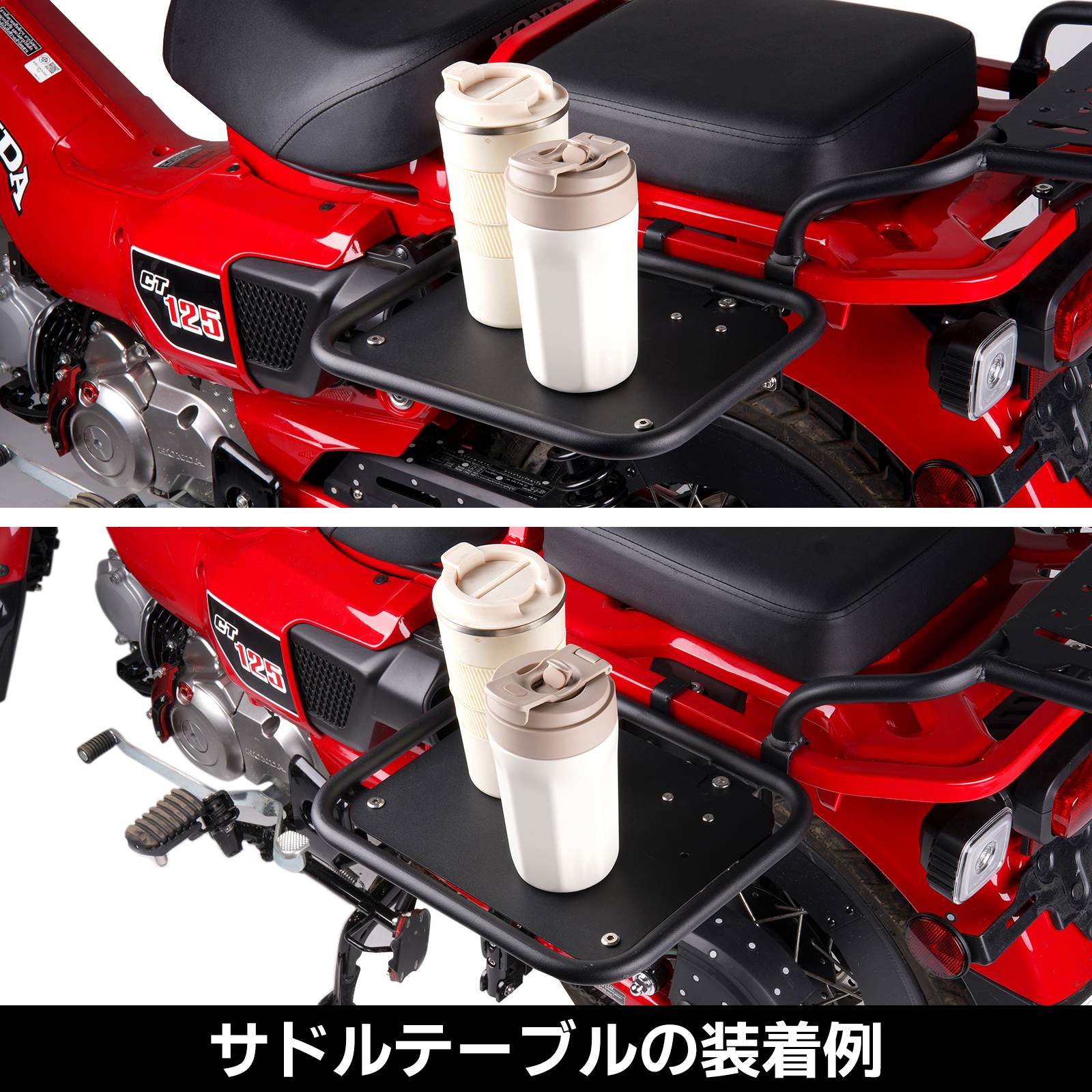 クロスカブ ハンターカブ CT125 JA55 サイドキャリア テーブル 2Way