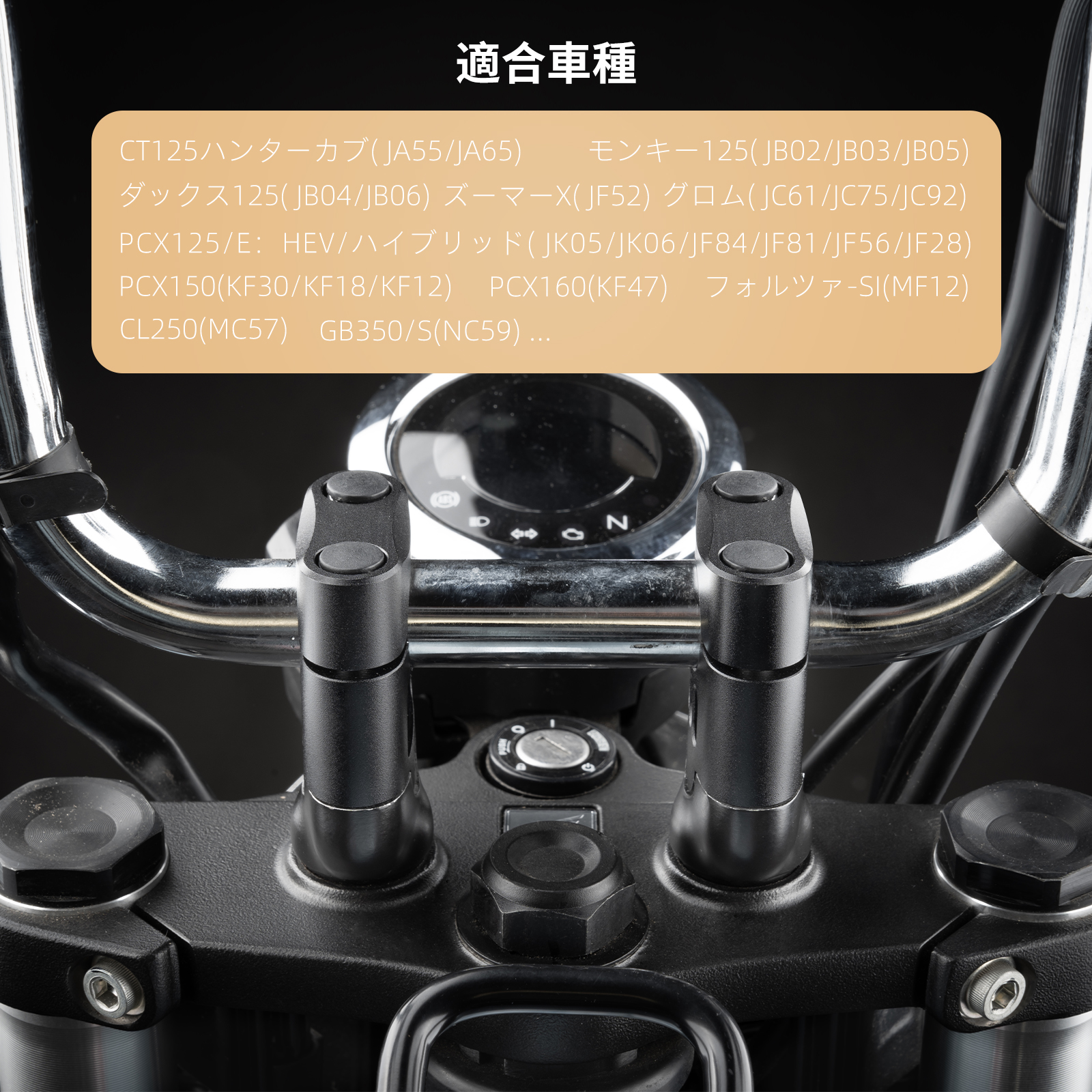 クロスカブ ハンターカブ CT125 ハンドルポスト モンキー 125 ダックス