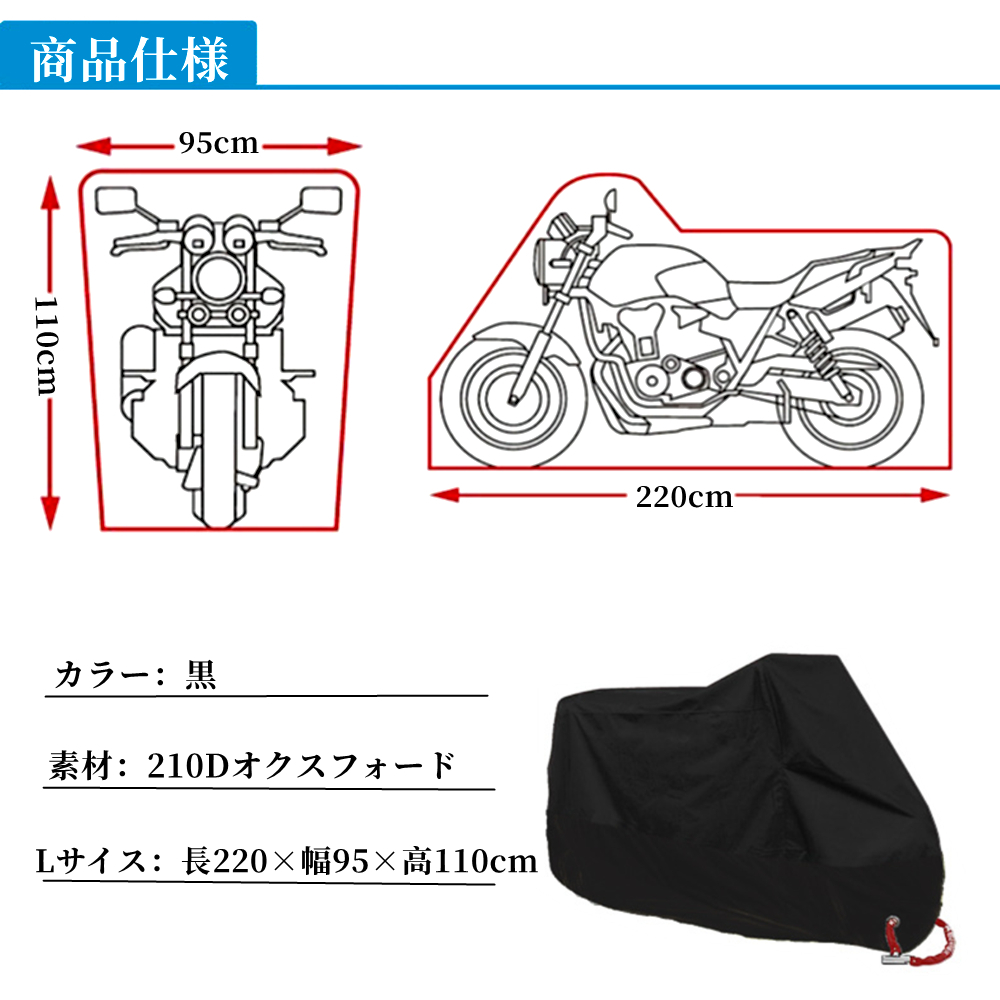 バイクカバー 210D 撥水性 耐水圧 盗難防止 防風ベルト付き 収納袋付 ブラック 丈夫な厚手生地 原付バイク Ｍ L XL 2XLサイズ  ボディカバー オートバイカバー｜nextstageyh｜03