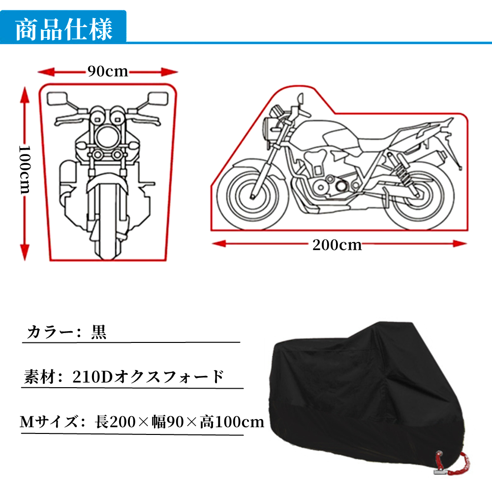 バイクカバー 210D 撥水性 耐水圧 盗難防止 防風ベルト付き 収納袋付 ブラック 丈夫な厚手生地 原付バイク Ｍ L XL 2XLサイズ  ボディカバー オートバイカバー｜nextstageyh｜02