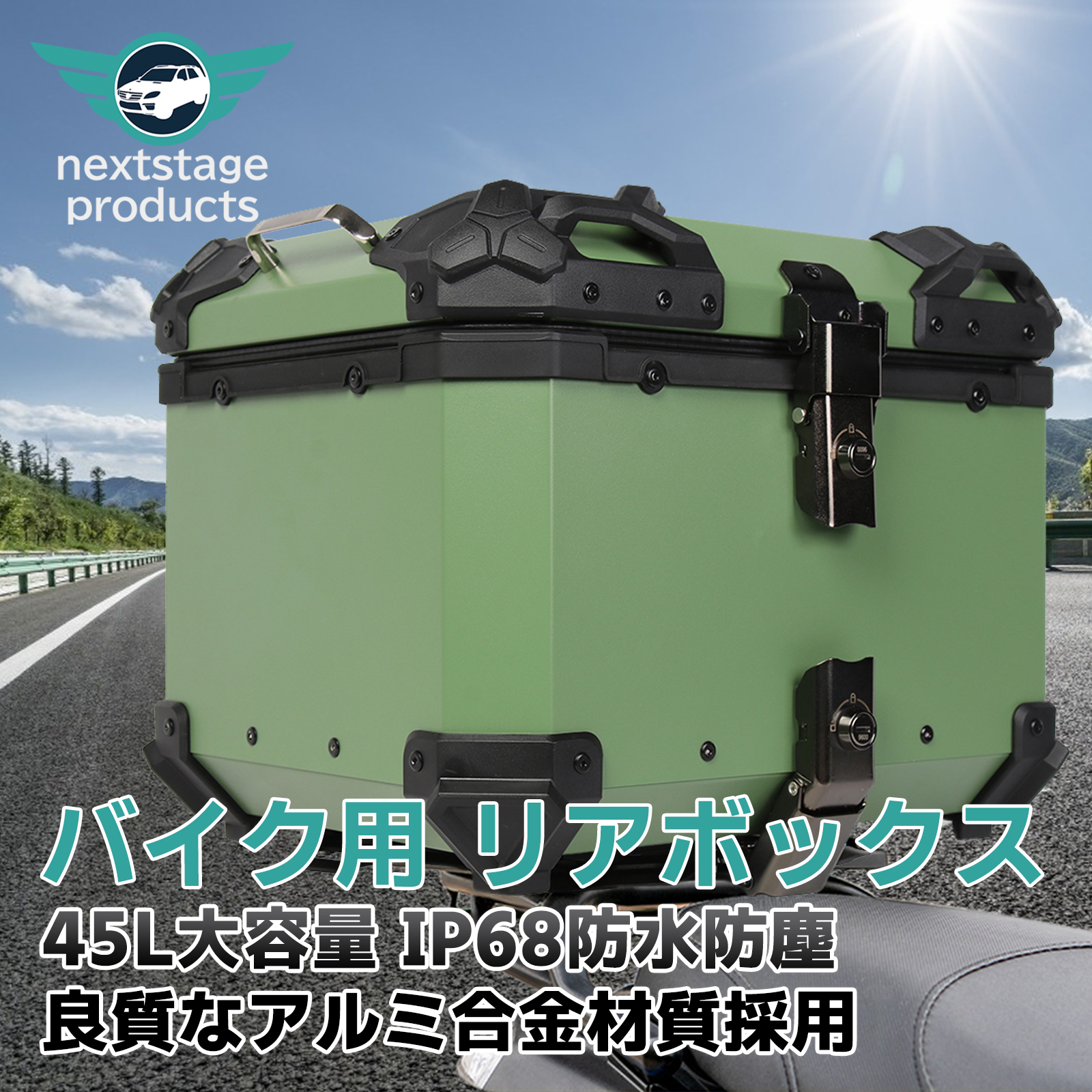 新色発売 グリーン 45L 大容量 リアボックス バイク バイク用 アルミ製 防水 耐衝撃 トップケース リアケース バイクキャリー 着脱可能 鍵付 汎用 :M04 BOX 45AlUMIN G:ネクストステージ1号店