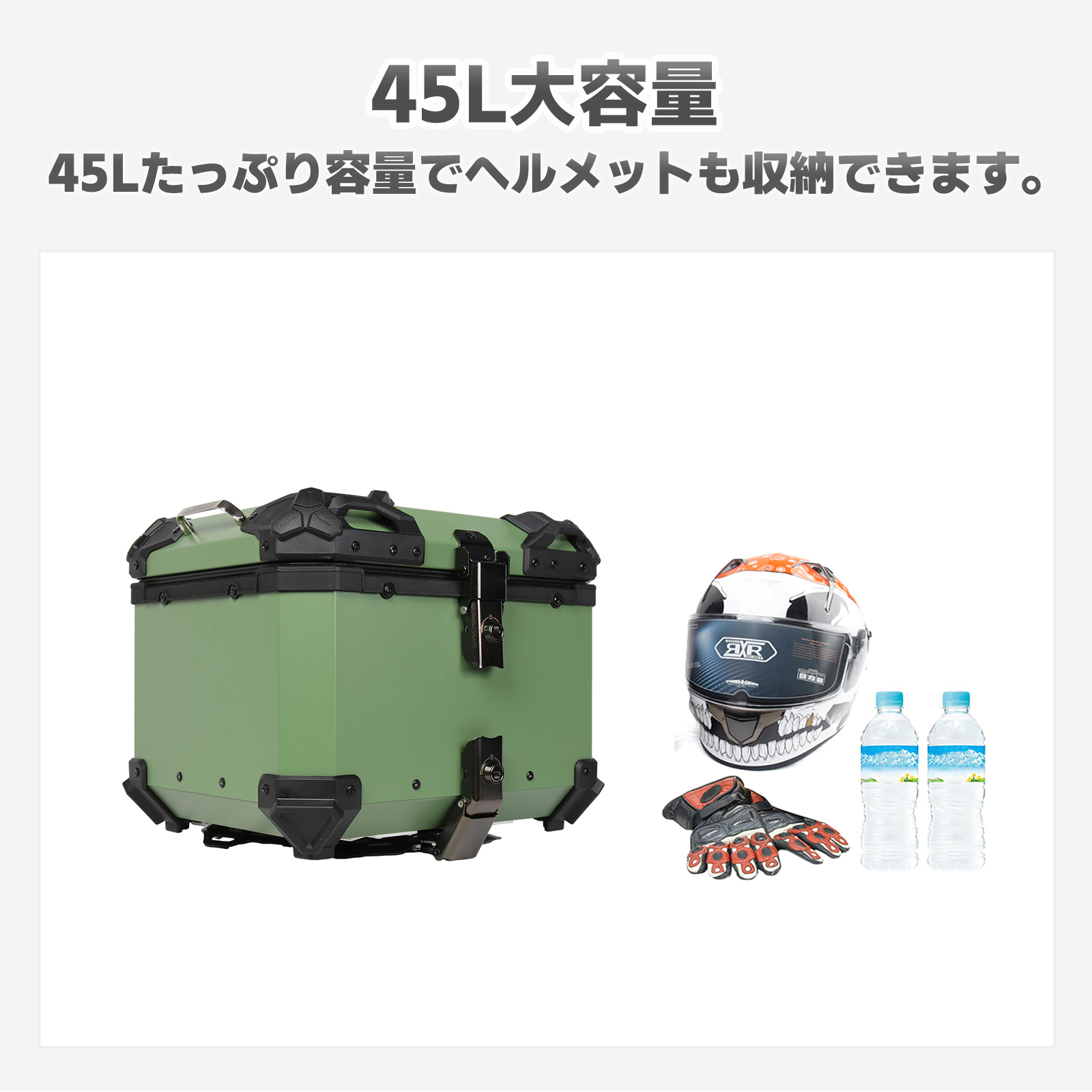 新色発売 グリーン 45L 大容量 リアボックス バイク バイク用 アルミ製