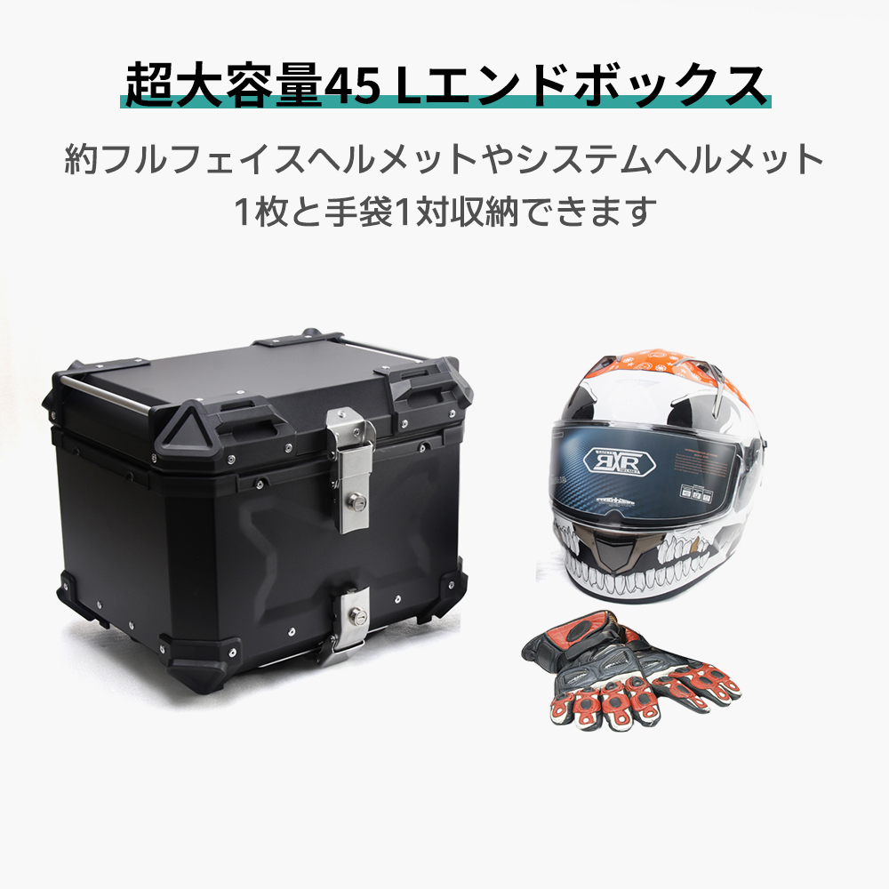 バイクボックス 45L リアボックス バイク 大型 大容量 トップケース アルミ ハードケース パーツ カスタム ブラック バイク用 鍵付き 鍵付  汎用 : m04-box-45bk : ネクストステージ1号店 - 通販 - Yahoo!ショッピング