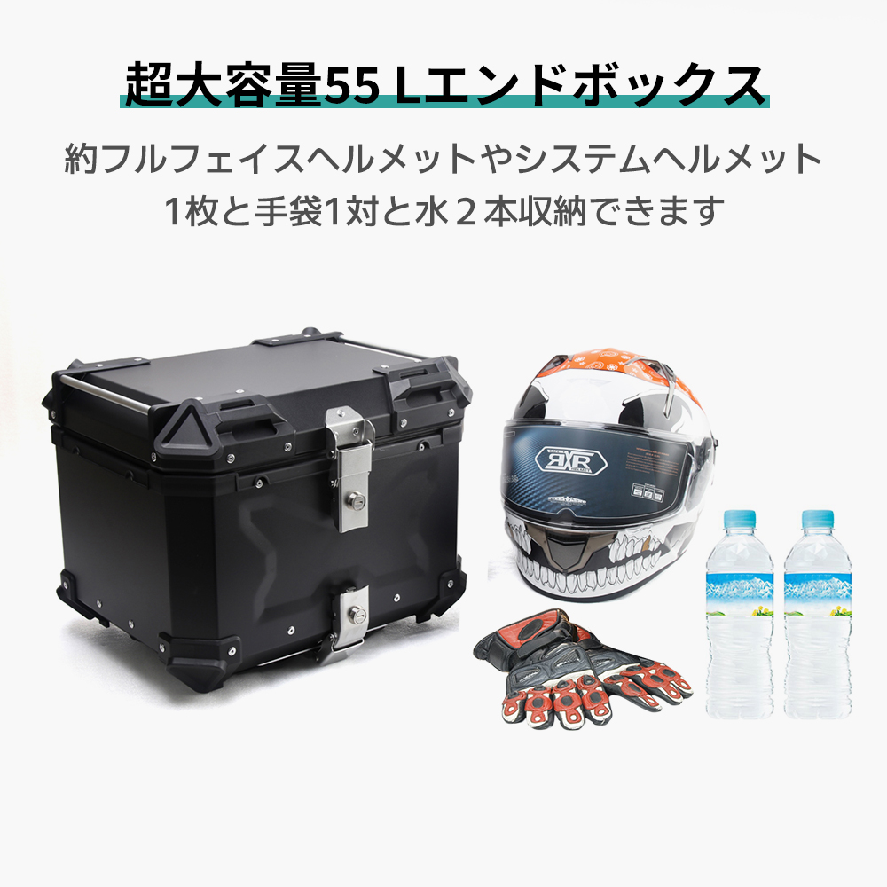 バイクボックス 55L 大容量 リアボックス バイク 大型 トップケース