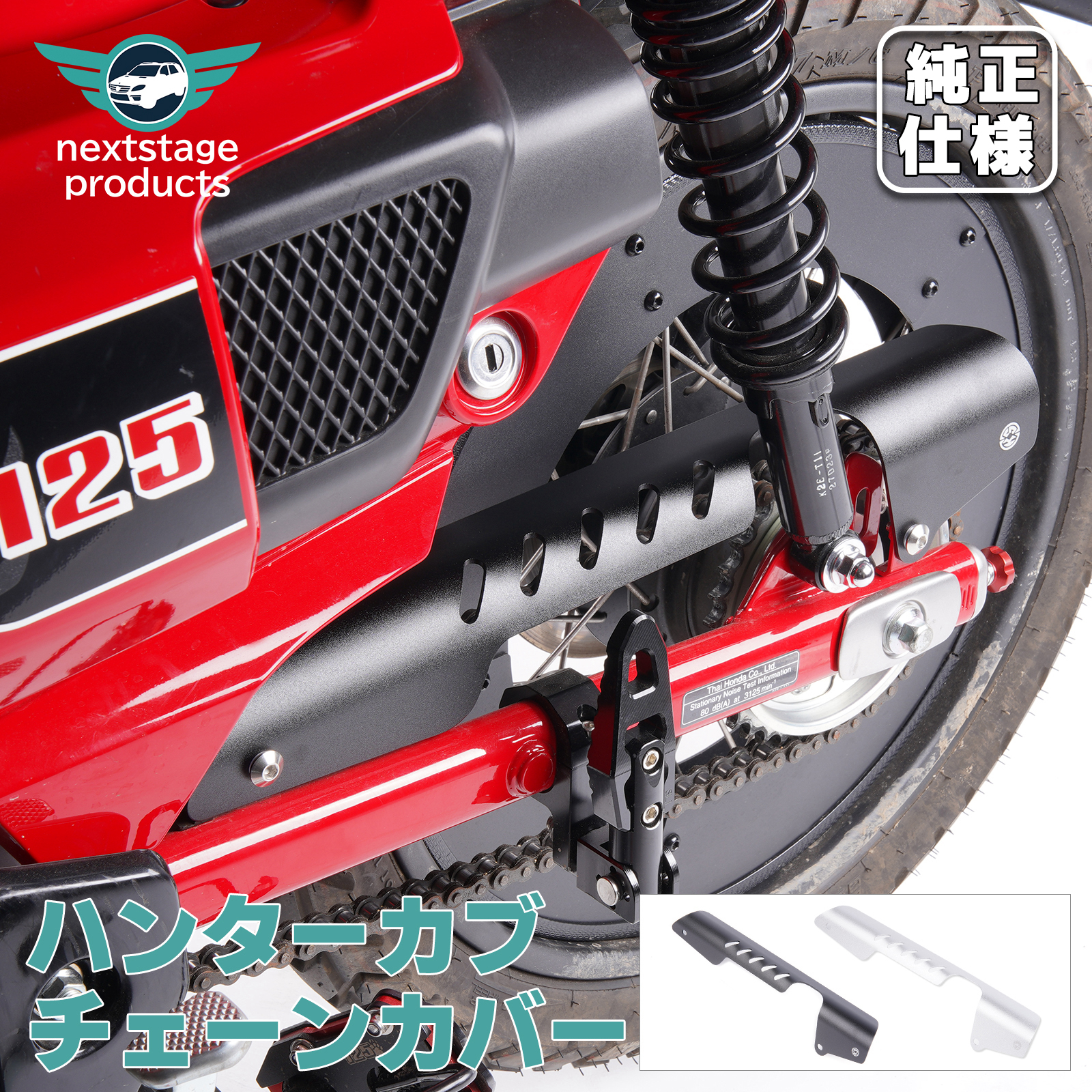 ハンターカブ　チェーンカバー クロスカブ チェーンカバー チェーンガード ハンターカブ CT125