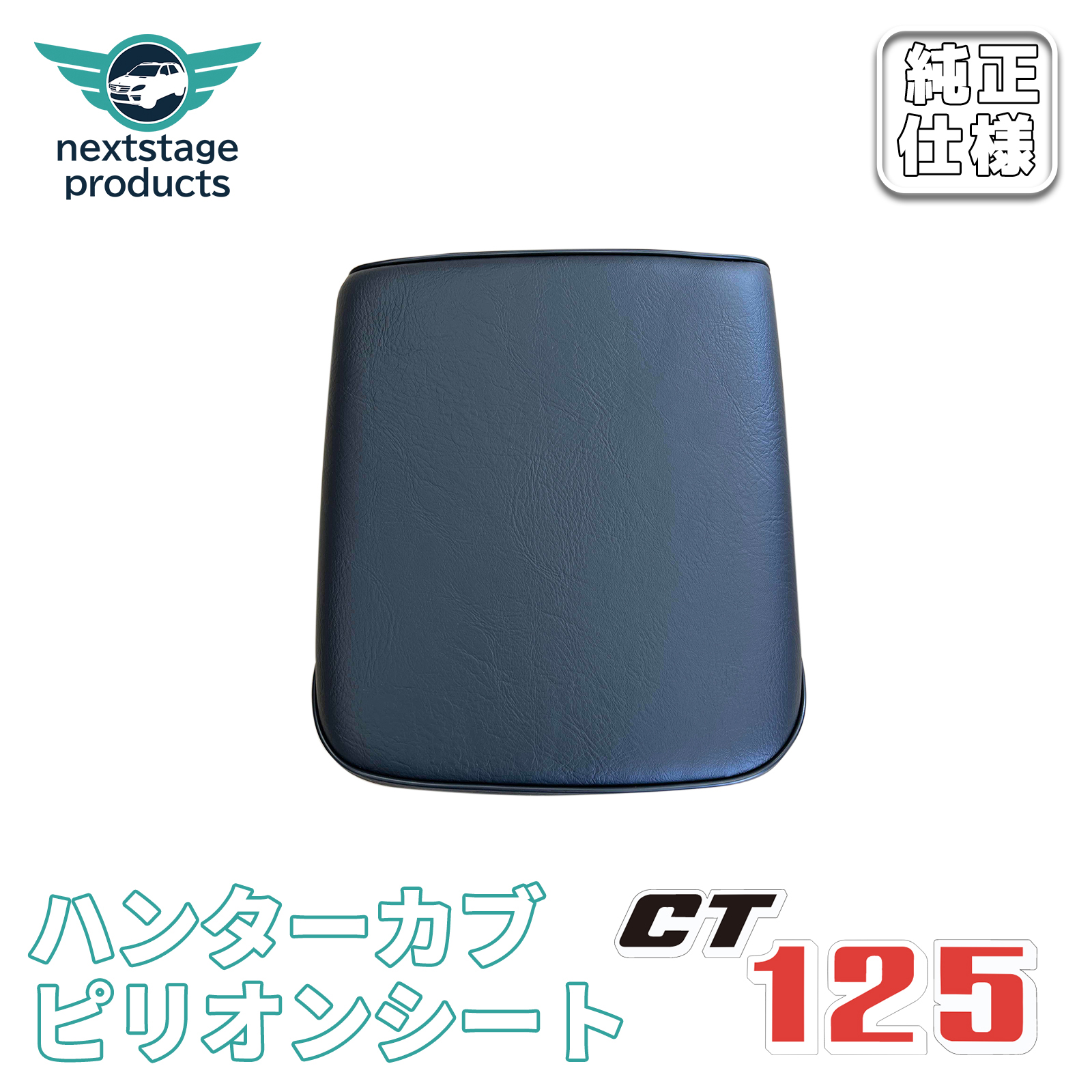 ピリオンシート タンデムシート ハンターカブ CT125 革製品 増設リアシート 背もたれ 折りたたみ 立ち可能 シート｜nextstageyh