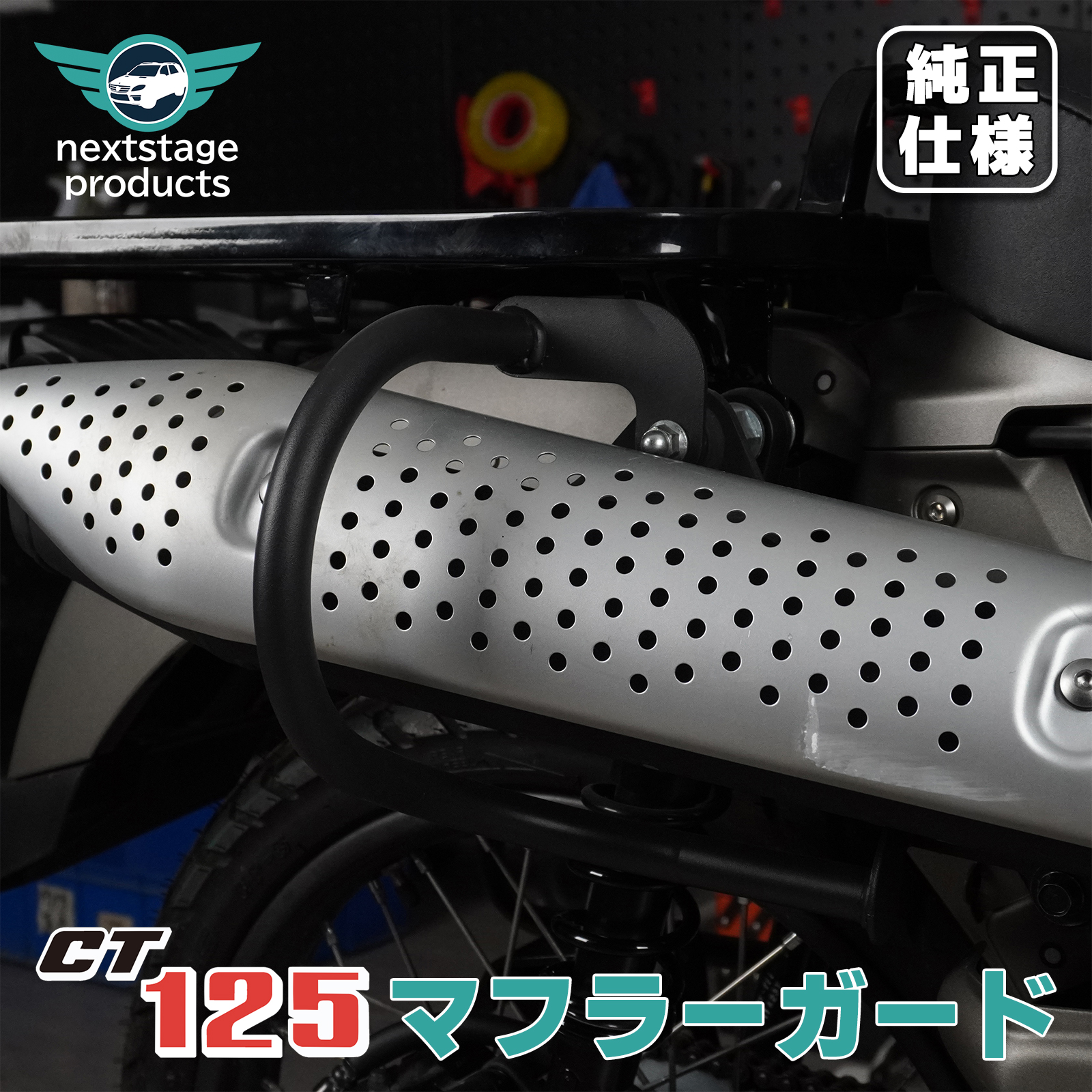 ハンターカブJA55 純正マフラーとエンジンガード ホンダ（HONDA） ハンターカブ用マフラーガード CT125 JA55 JA65