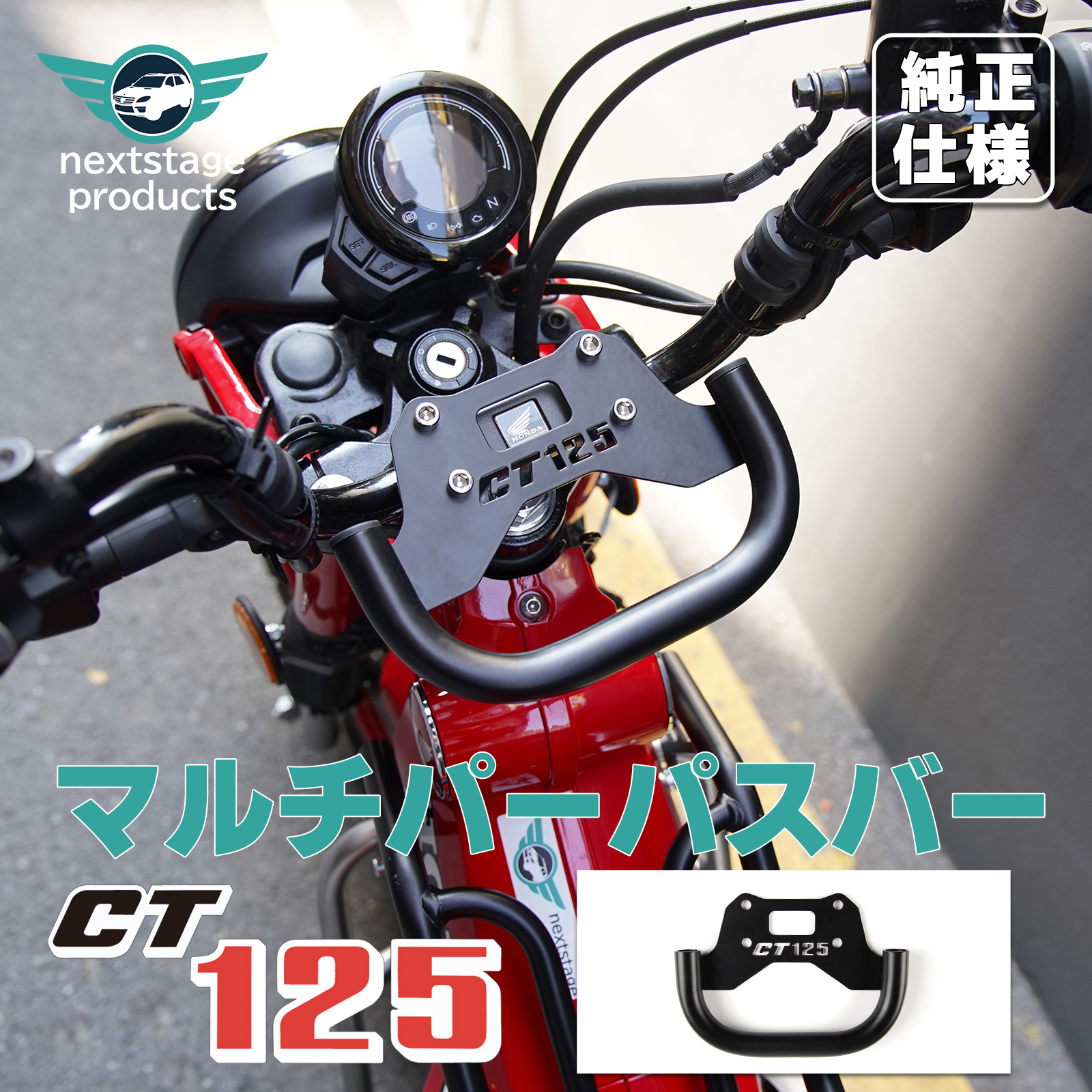 クロスカブ ハンターカブ CT125 マルチパーパスバー クランプ取付穴