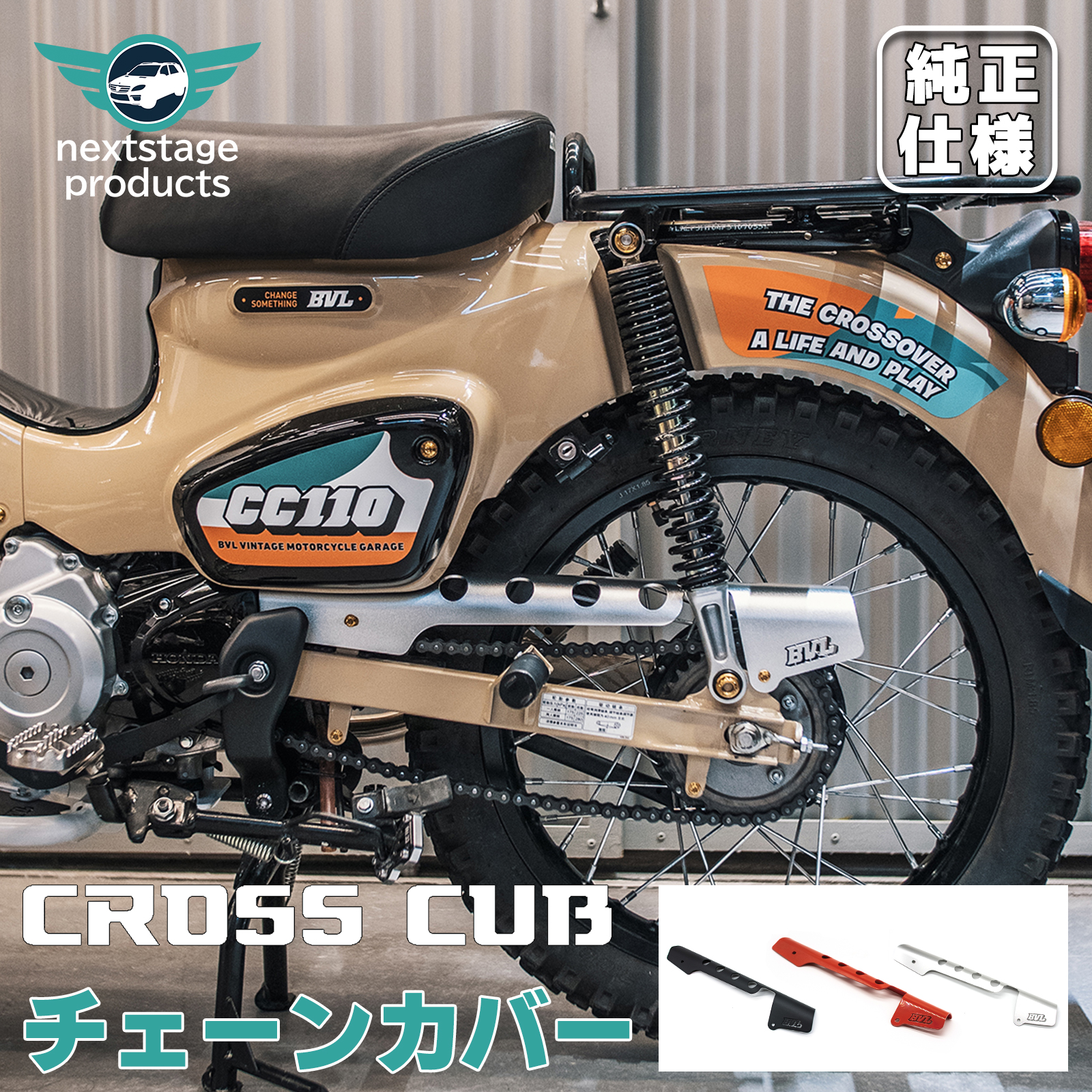 バイク用 チェーン カバー カブの人気商品・通販・価格比較 - 価格.com