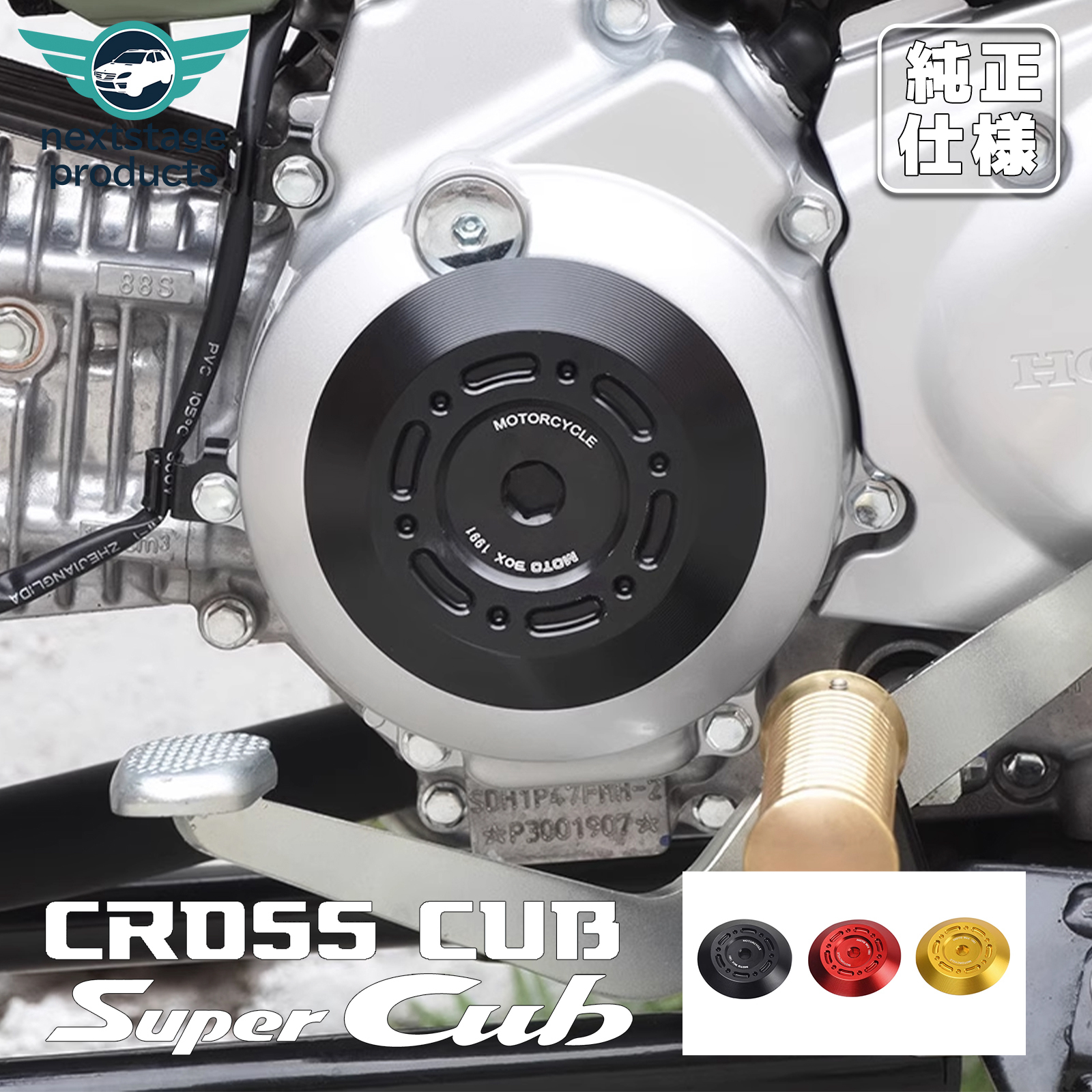 クロスカブ CC110 エンジンガード カバー 擦り傷防止 アルミ合金製 保護 耐候性 丈夫 装着簡単 カスタム スタイリッシュ 後付け感無い取り寄せ | クロスカブ