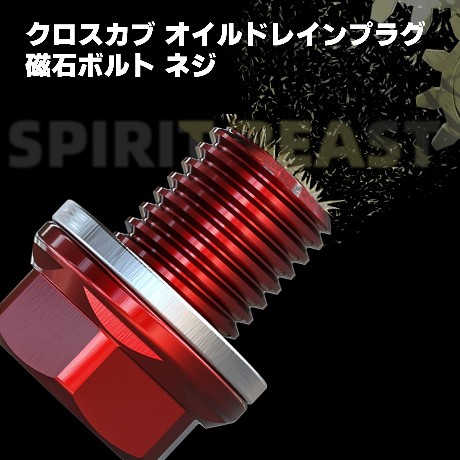 クロスカブ CC110 磁石ボルト ネジ 強力オイルドレインプラグ
