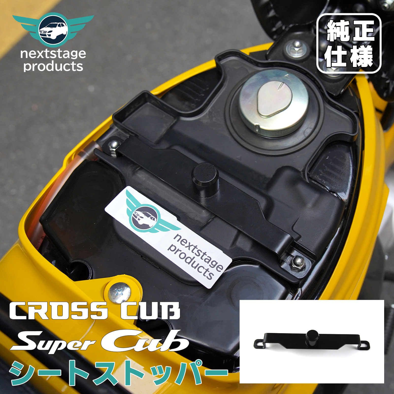 クロスカブ50 110 シート固定ステー ストッパー ズレ防止 固定金具 安定 ブラック タックロール シート バイク用品 カブシート カスタム カバー 爆買