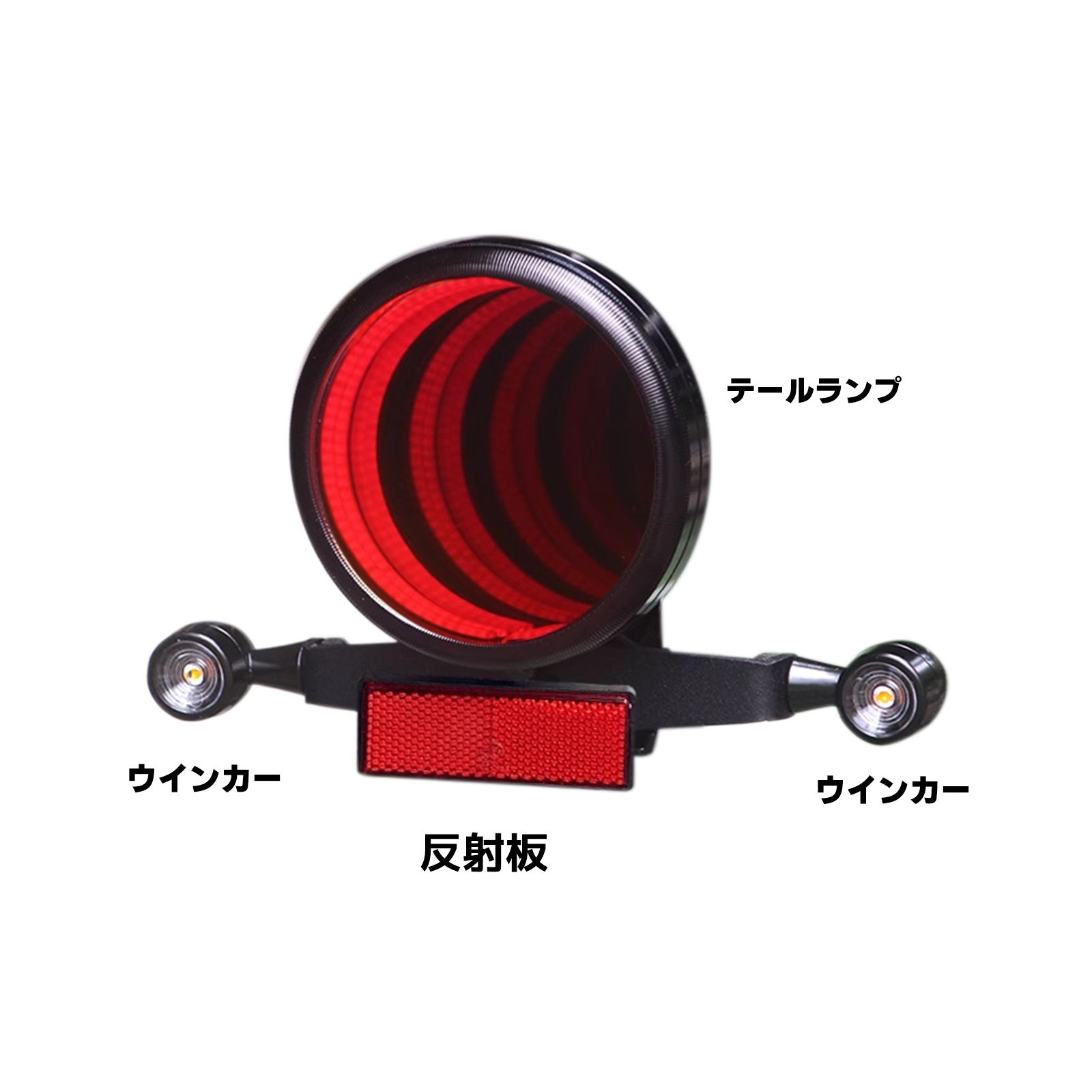 クロスカブ CC110 テールランプ 丸型 ウインカー付き ブラック