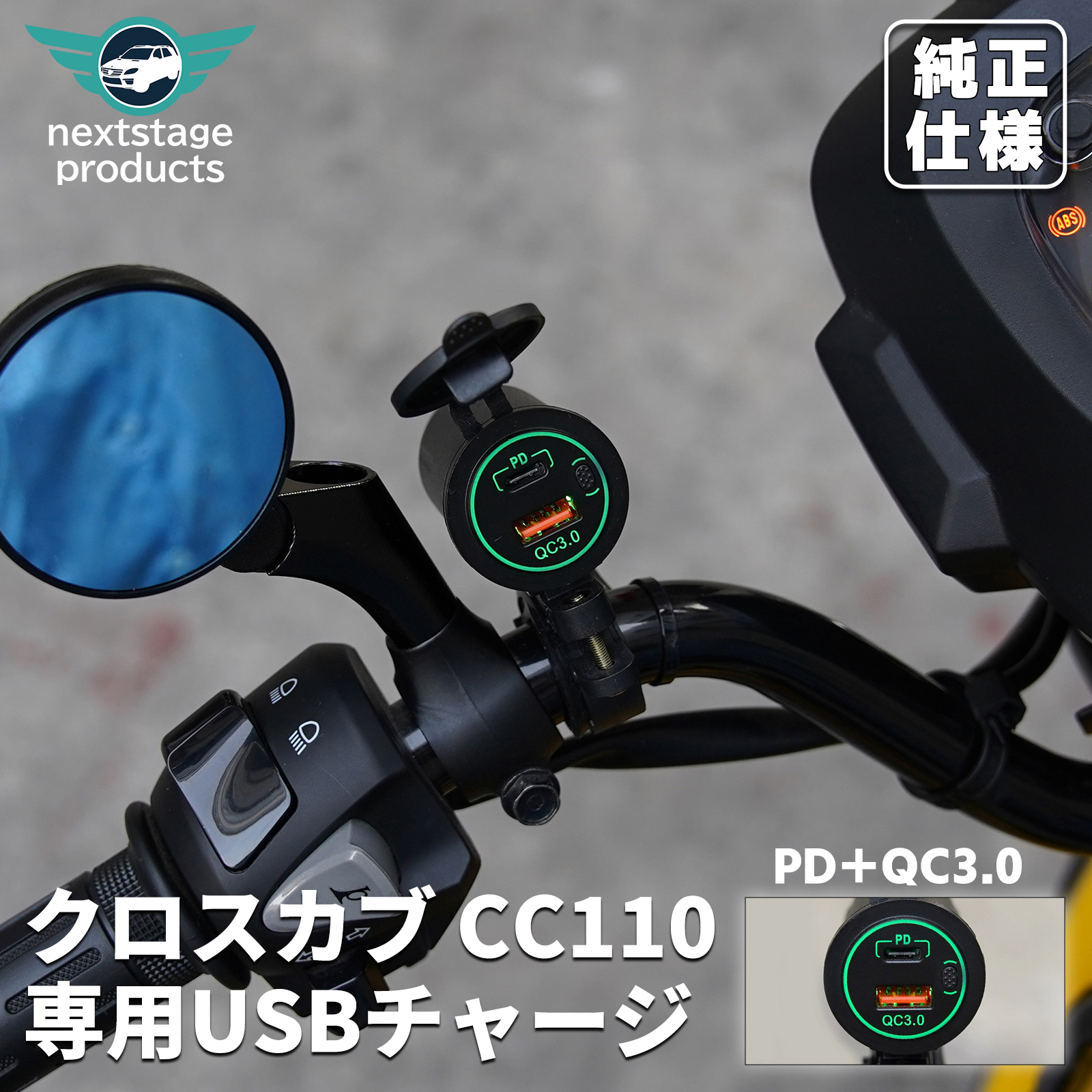 クロスカブ USB電源 QC3.0 PD カプラーオン 防水 バイク用 充電 チャージ USBポート イルミネーション仕様 急速充電 高出力 ハーネス  コネクター 電源スイッチ