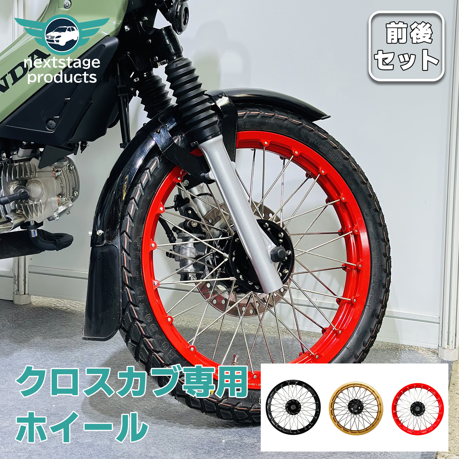 クロスカブ 110 ホイール 3色 ホイールガード ブラック アルミニウム